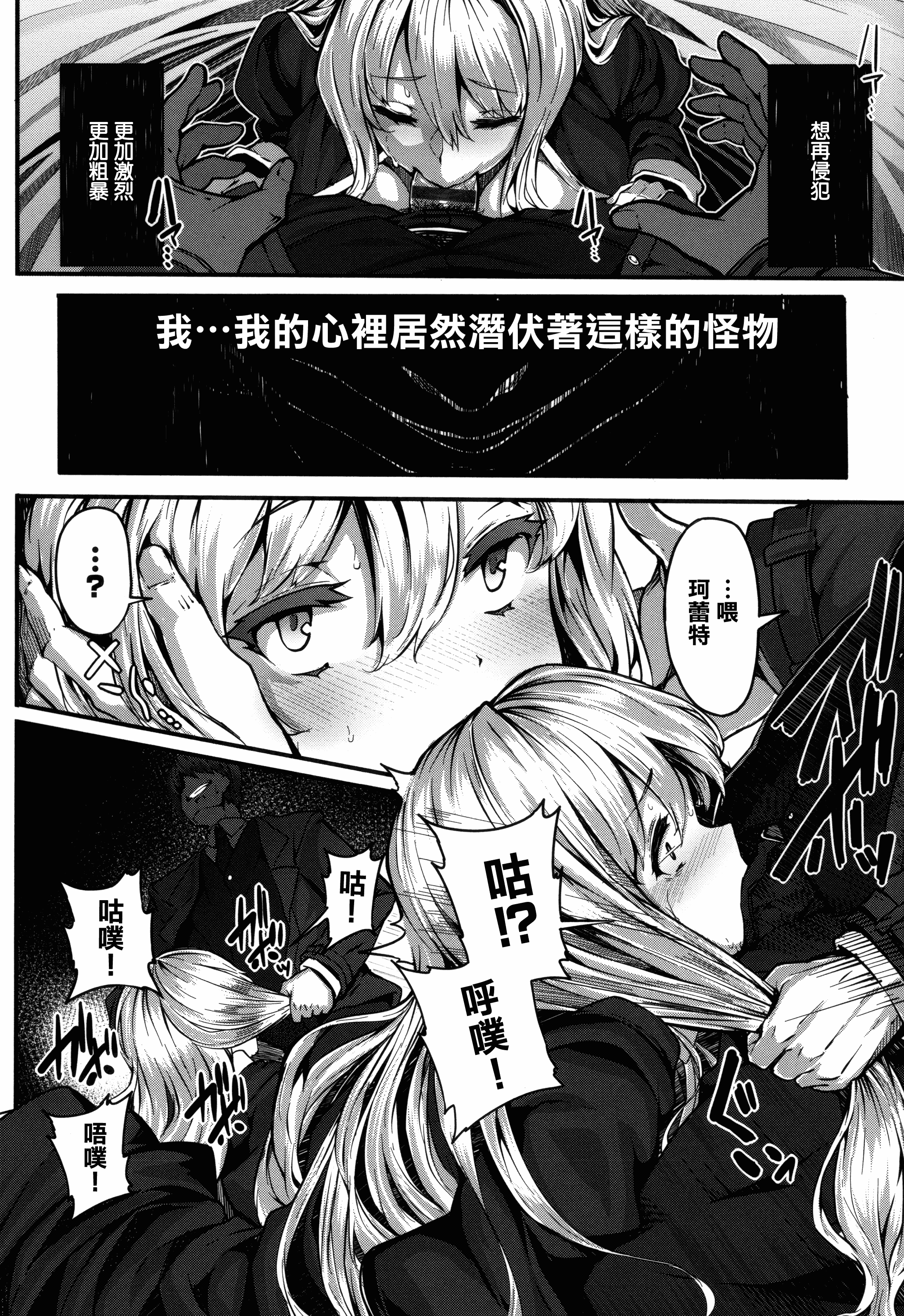 汉化版-[しおこんぶ] Fanaticism_第3集