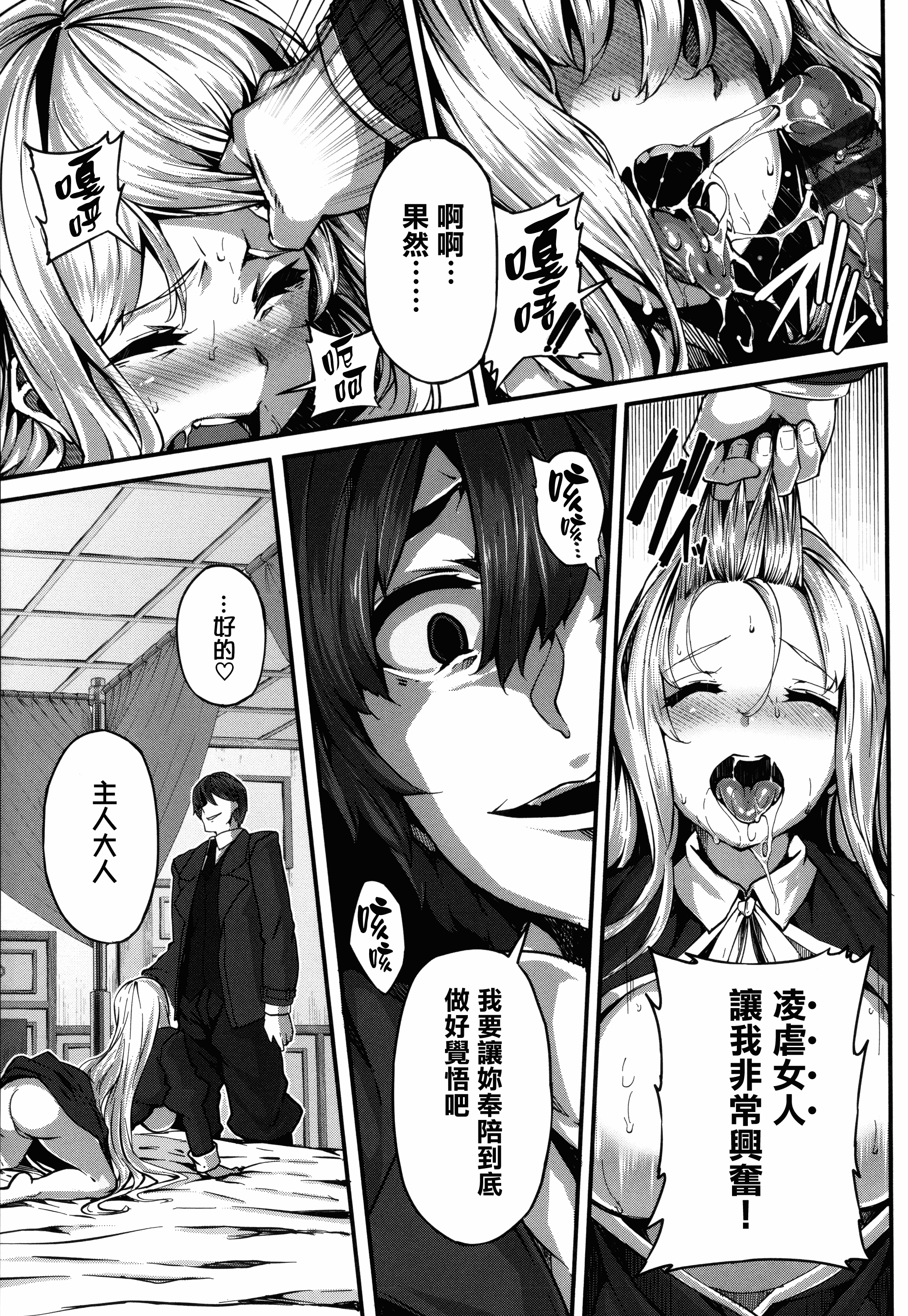 汉化版-[しおこんぶ] Fanaticism_第3集