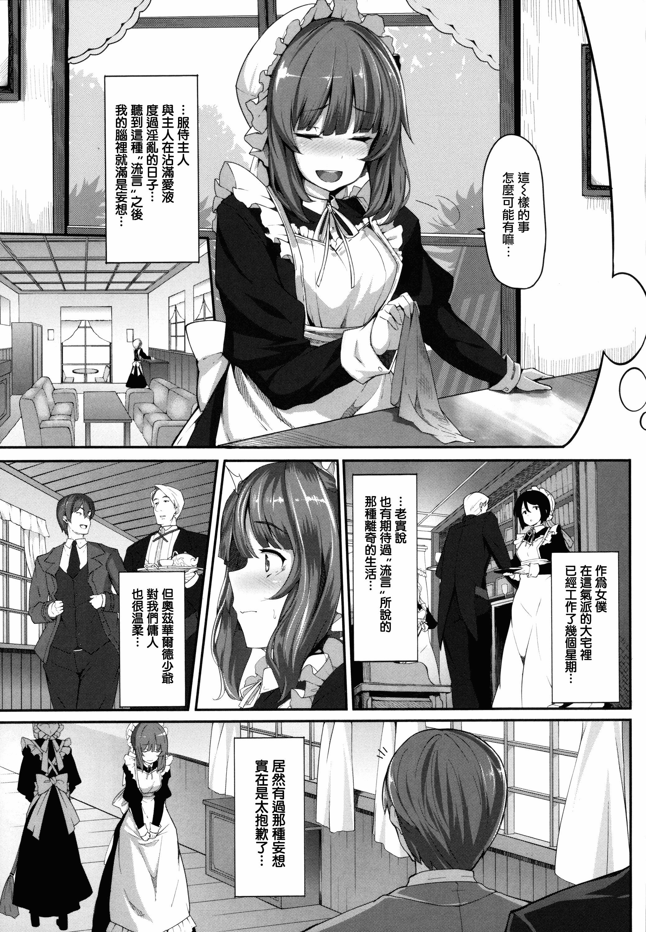 汉化版-[しおこんぶ] Fanaticism_第1集