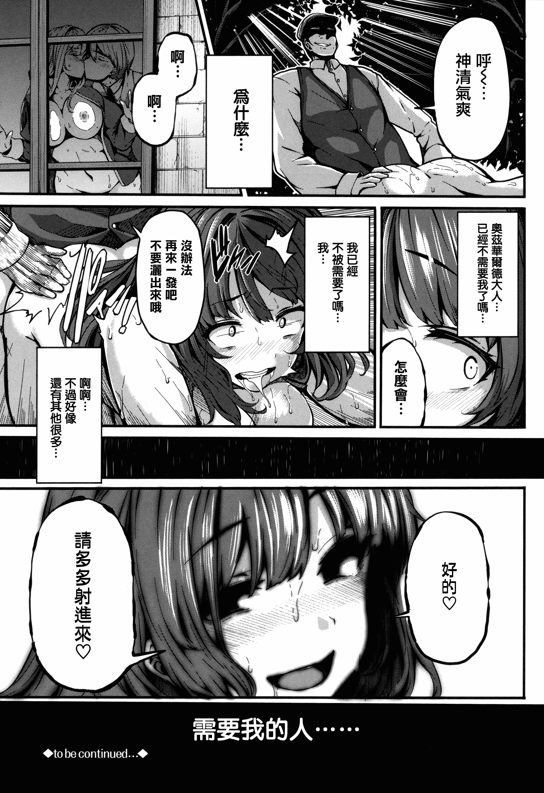 汉化版-[しおこんぶ] Fanaticism_第3集