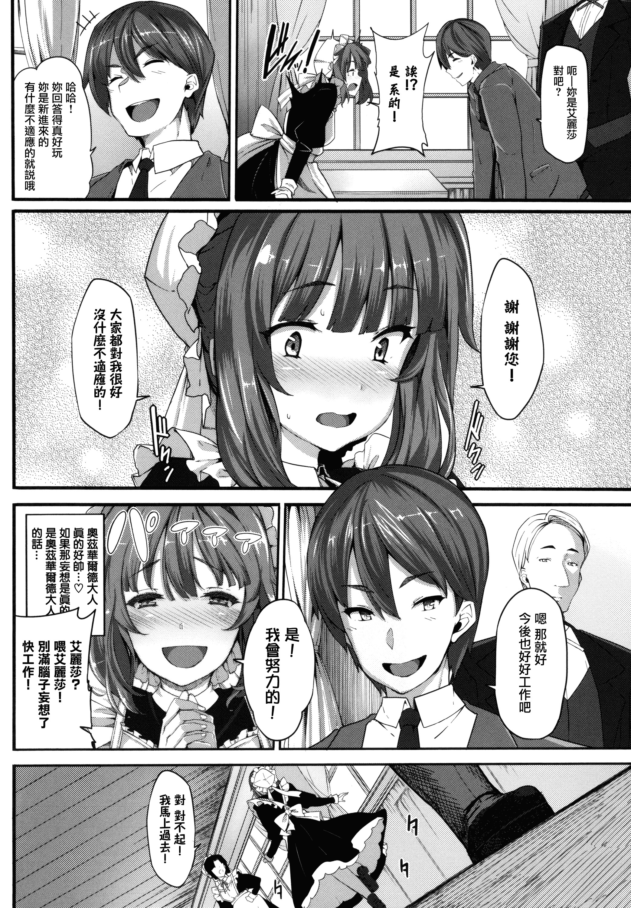 汉化版-[しおこんぶ] Fanaticism_第1集