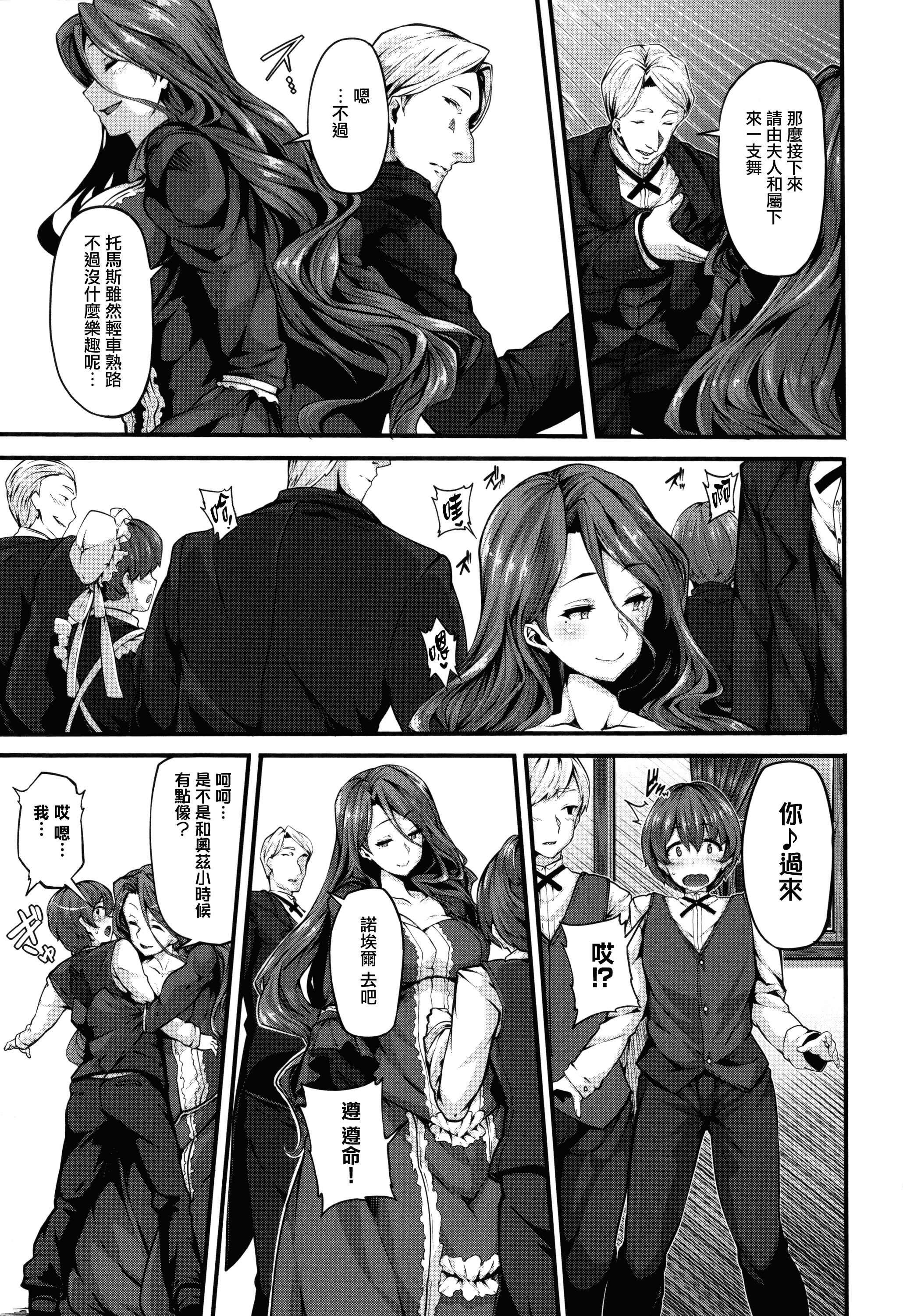 汉化版-[しおこんぶ] Fanaticism_第4集