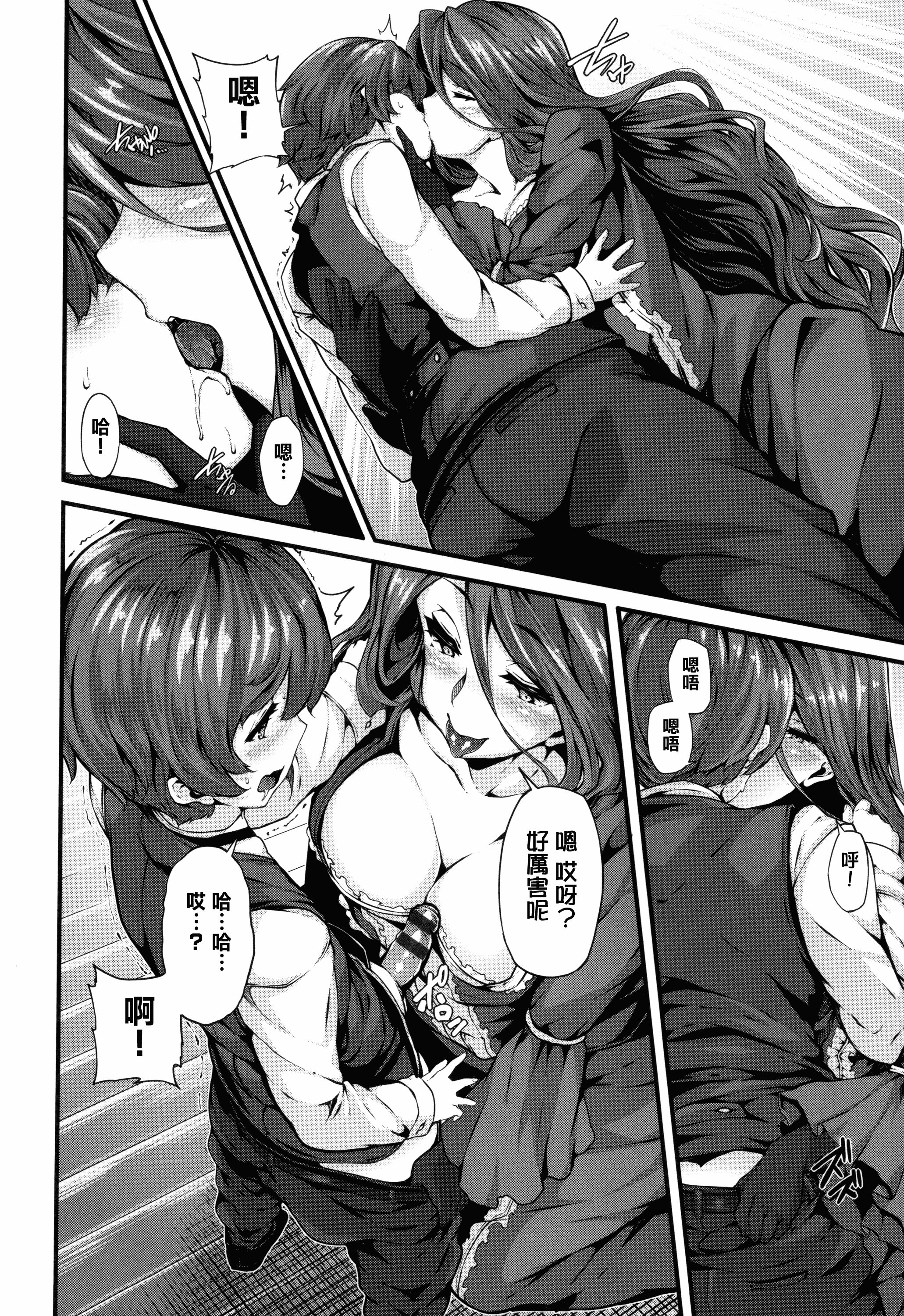 汉化版-[しおこんぶ] Fanaticism_第4集