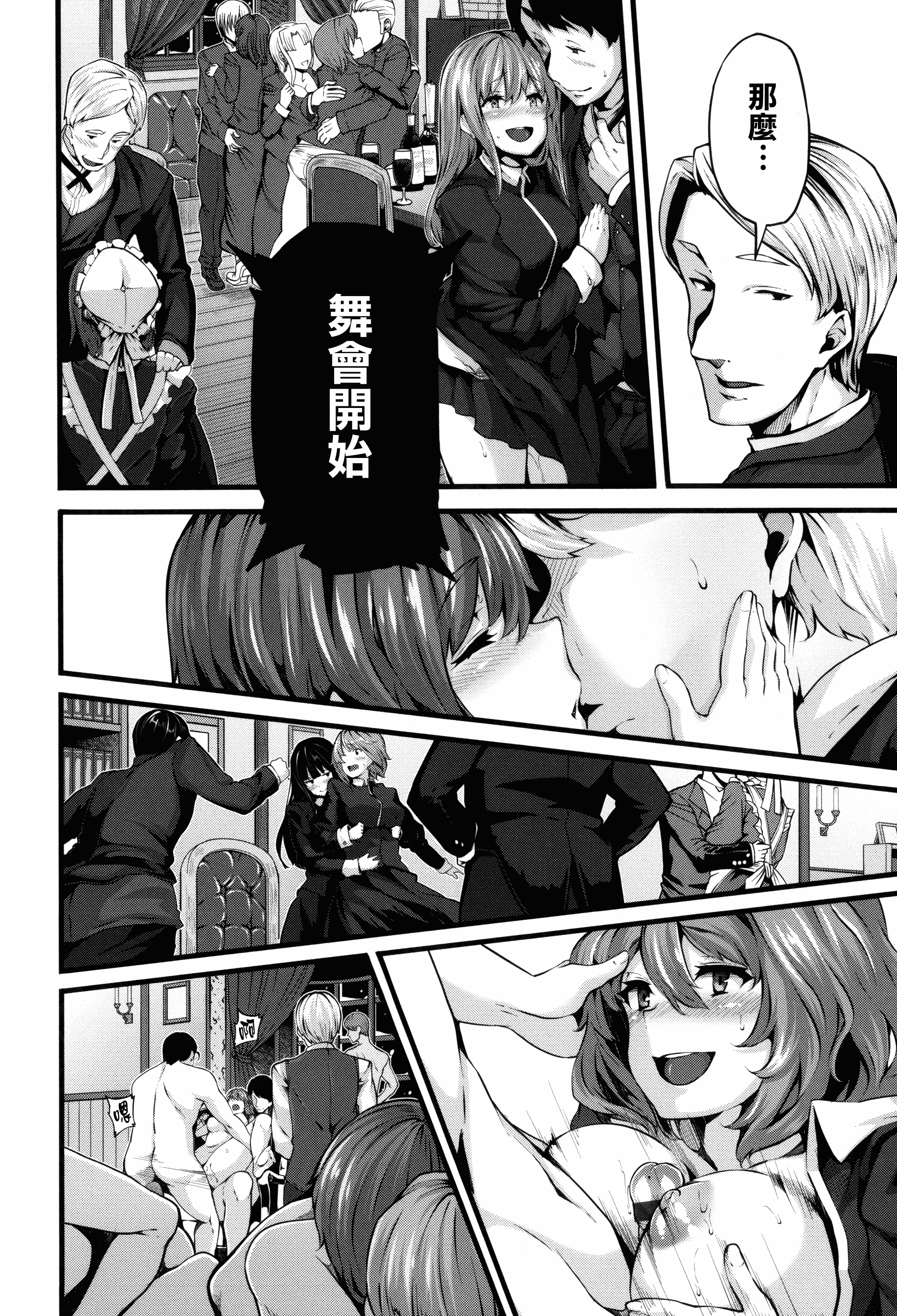 汉化版-[しおこんぶ] Fanaticism_第4集