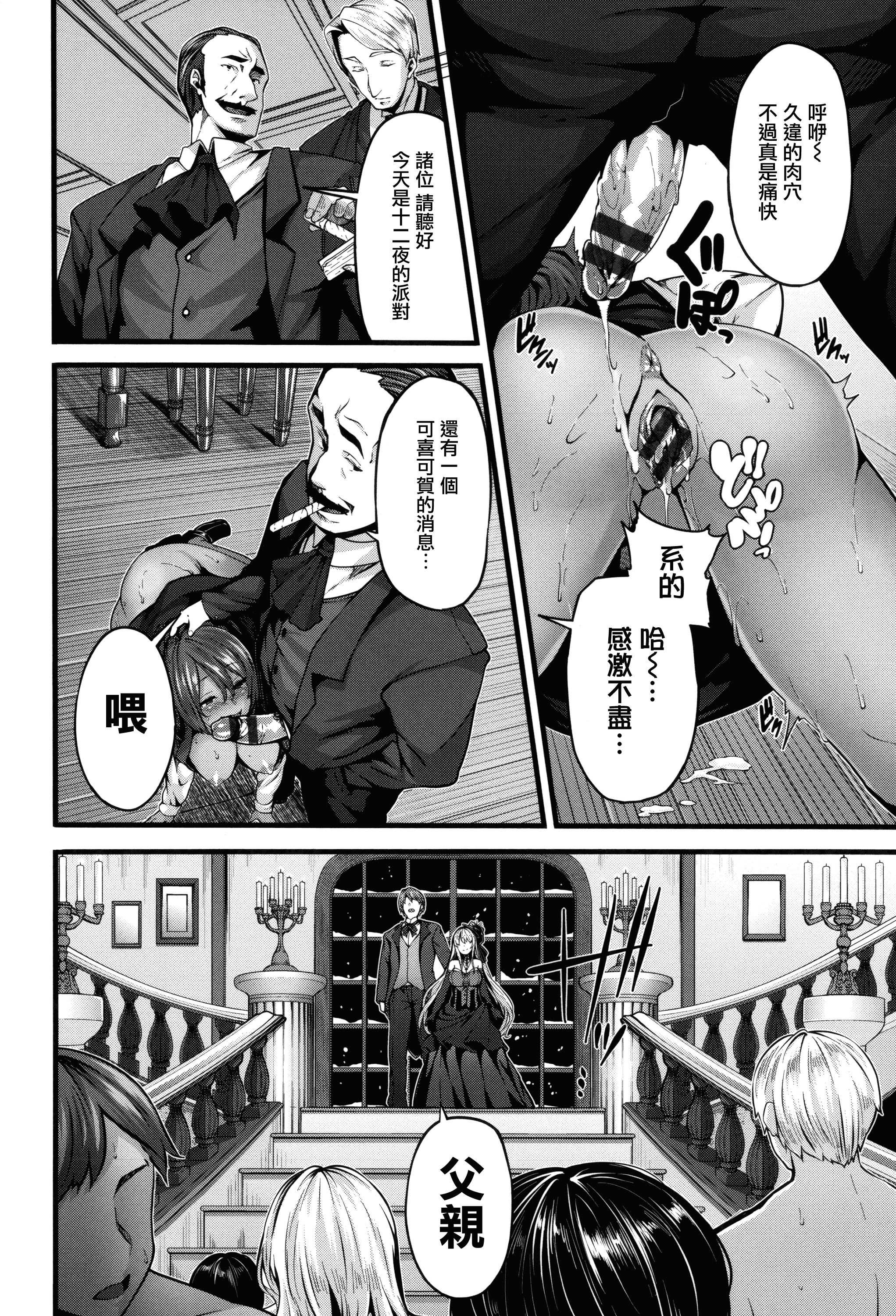 汉化版-[しおこんぶ] Fanaticism_第4集