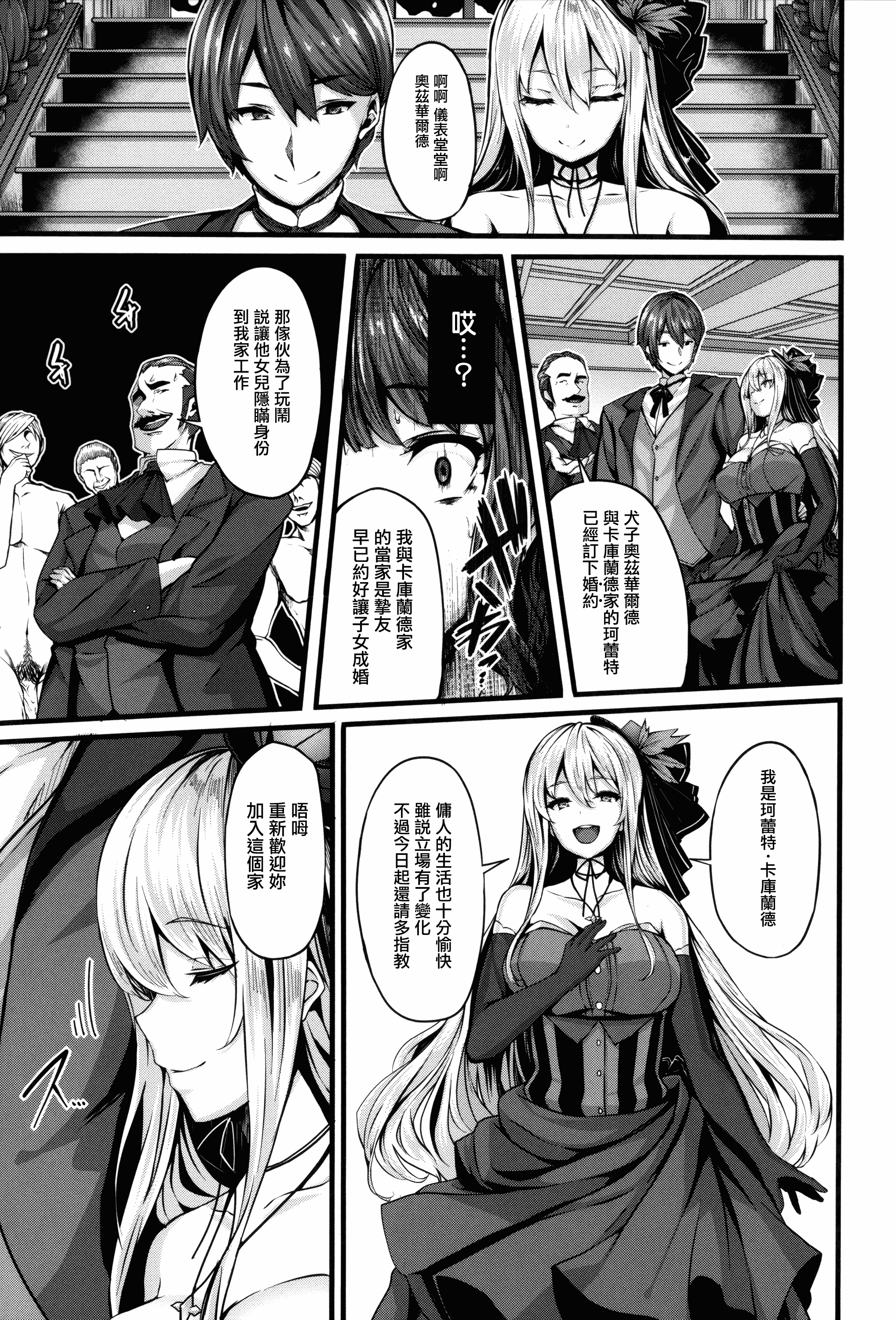 汉化版-[しおこんぶ] Fanaticism_第4集