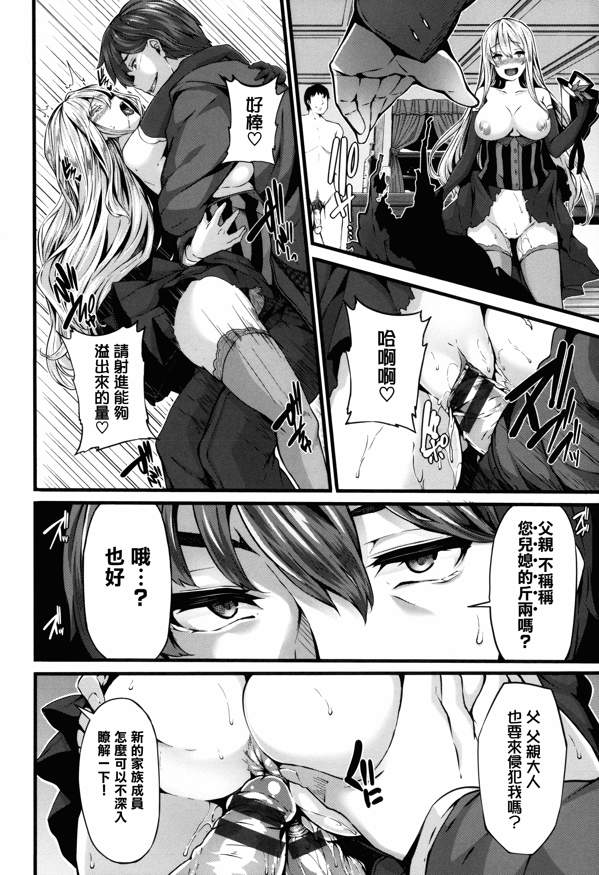 汉化版-[しおこんぶ] Fanaticism_第4集
