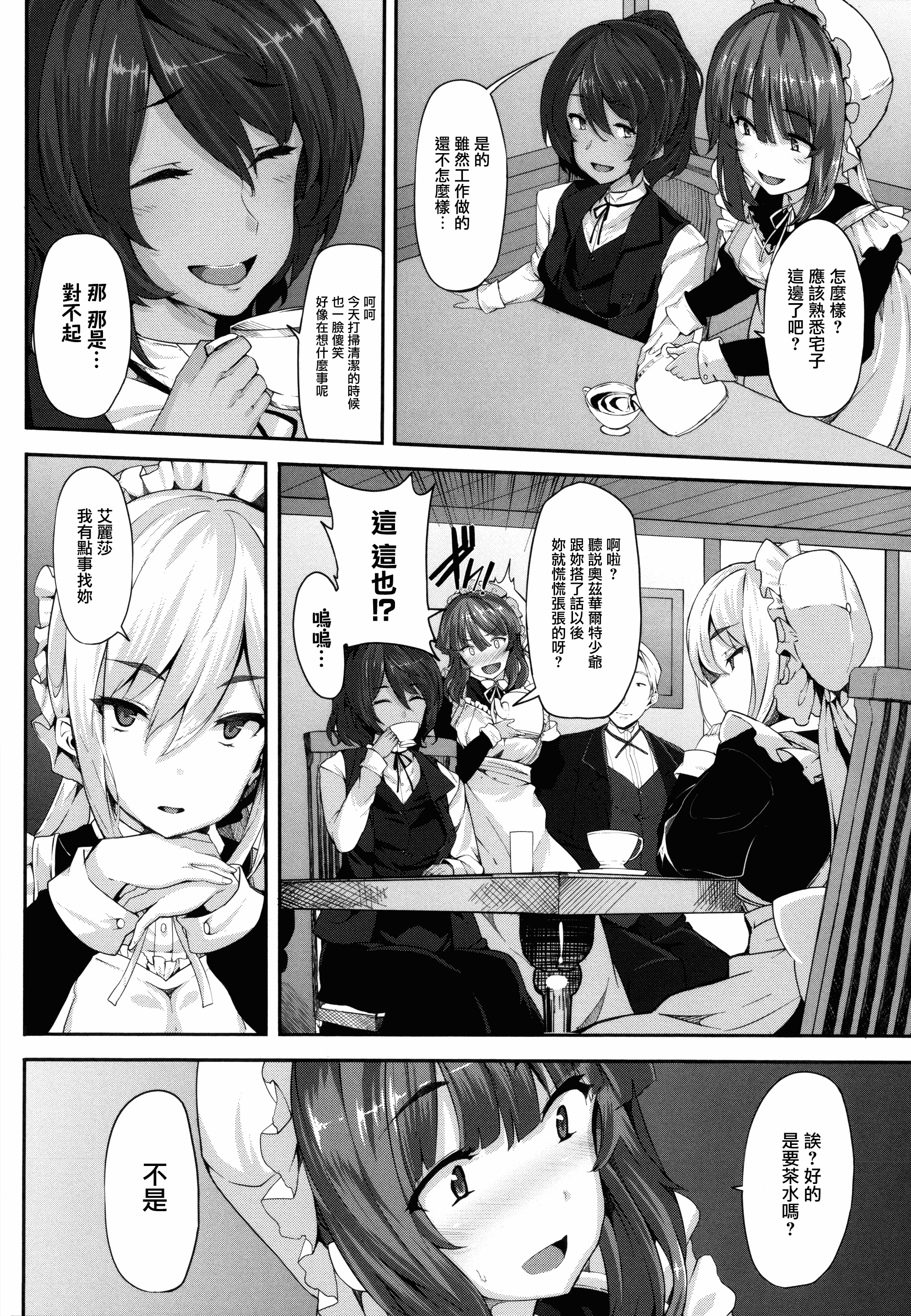 汉化版-[しおこんぶ] Fanaticism_第1集