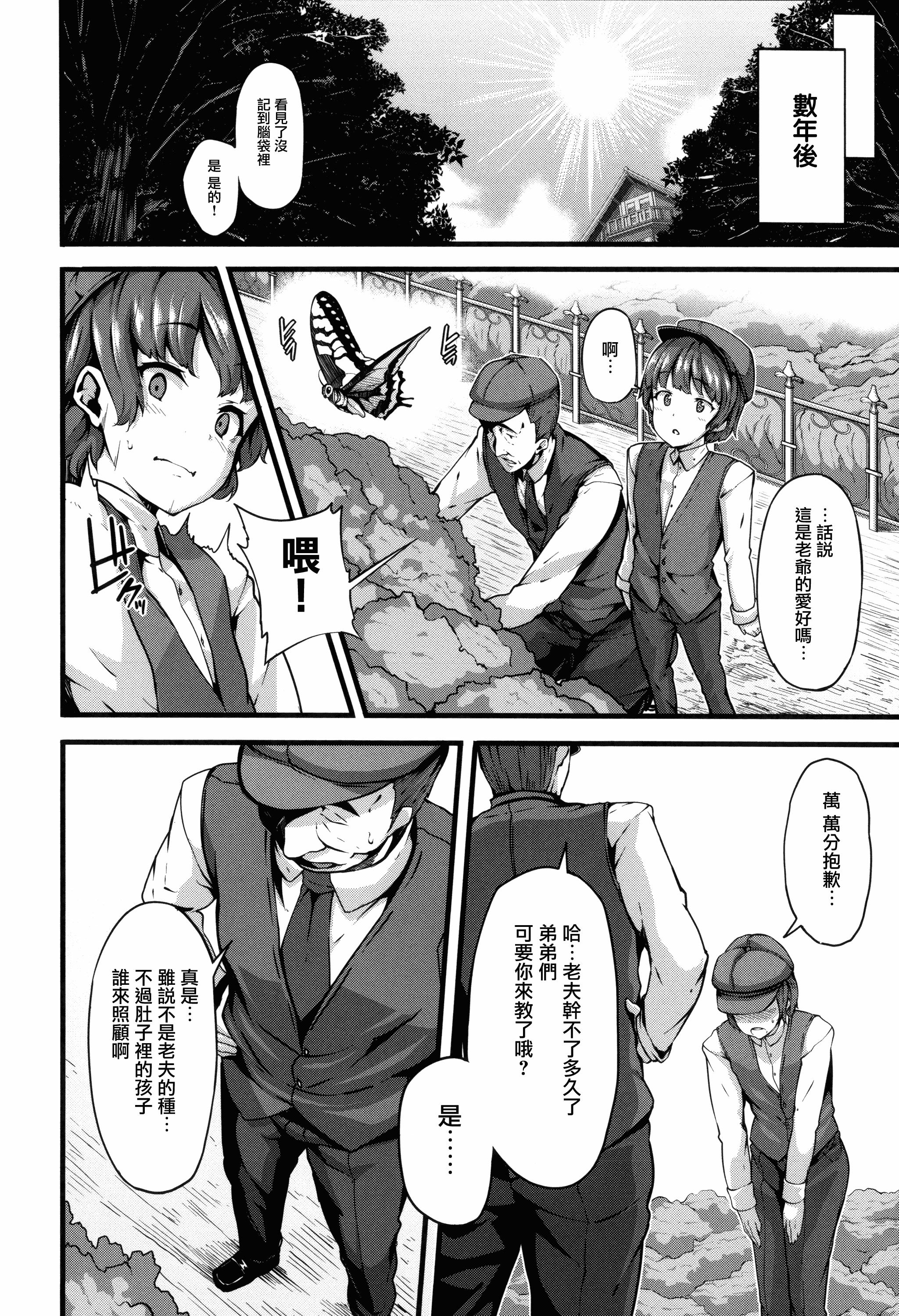 汉化版-[しおこんぶ] Fanaticism_第4集