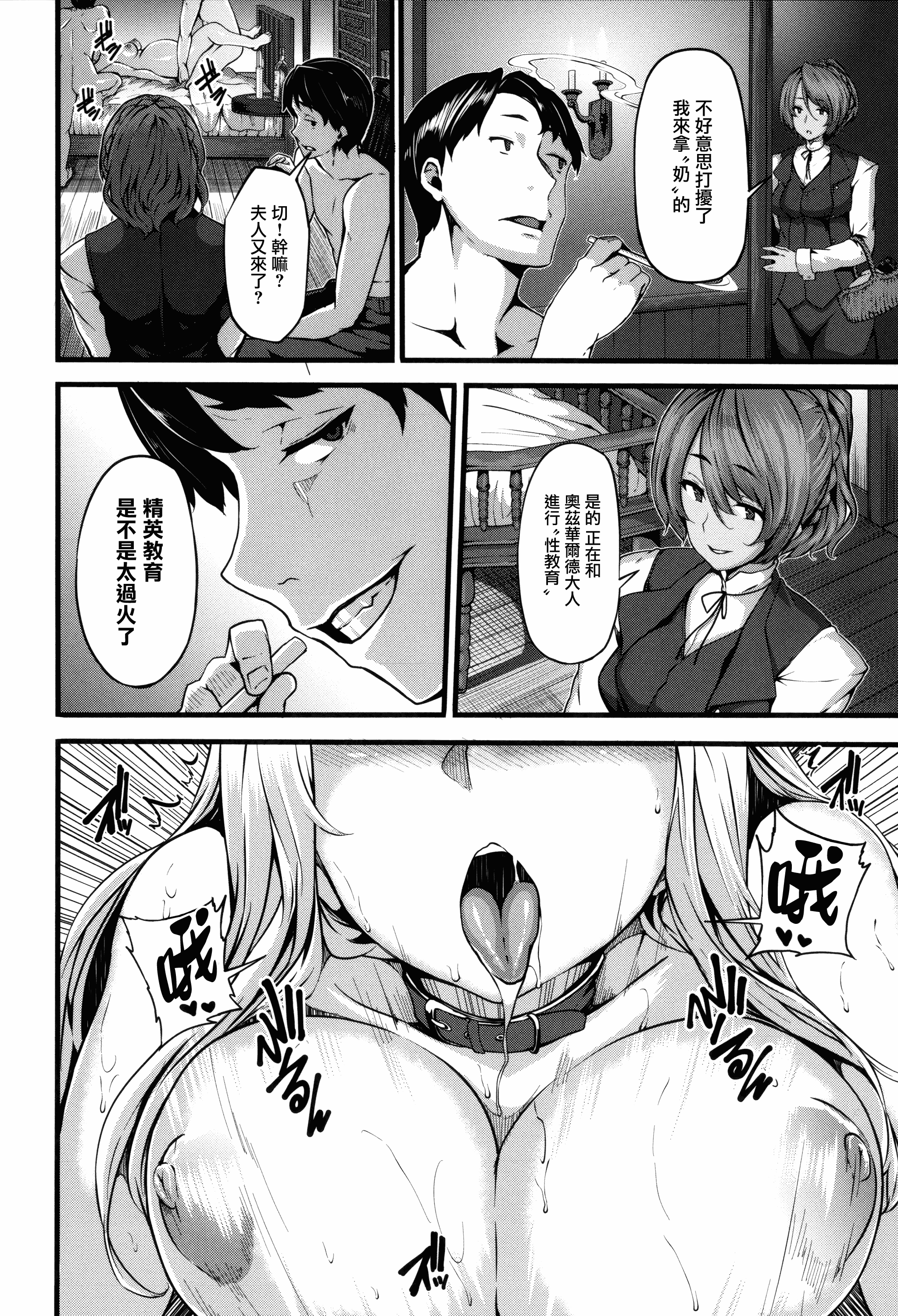 汉化版-[しおこんぶ] Fanaticism_第4集