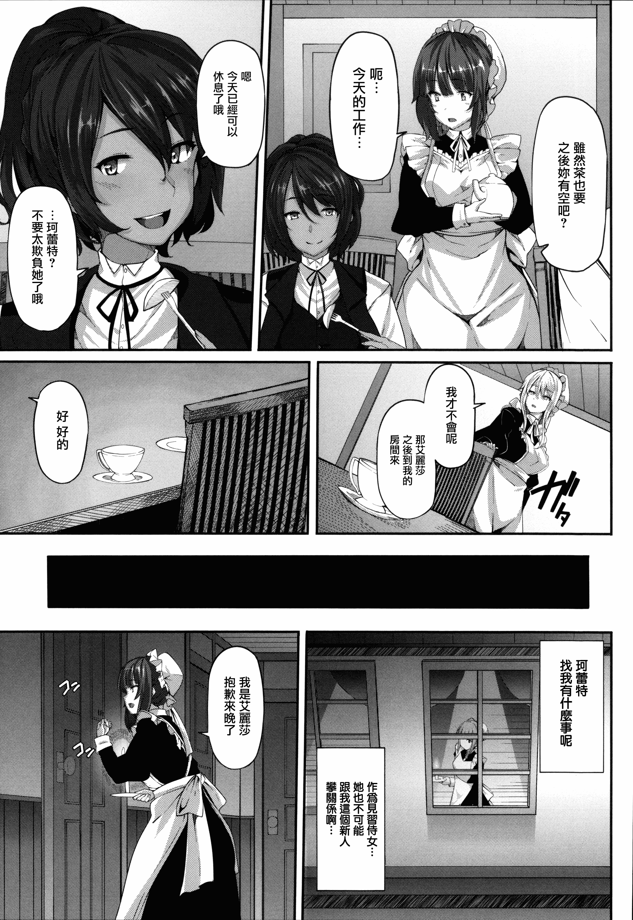 汉化版-[しおこんぶ] Fanaticism_第1集