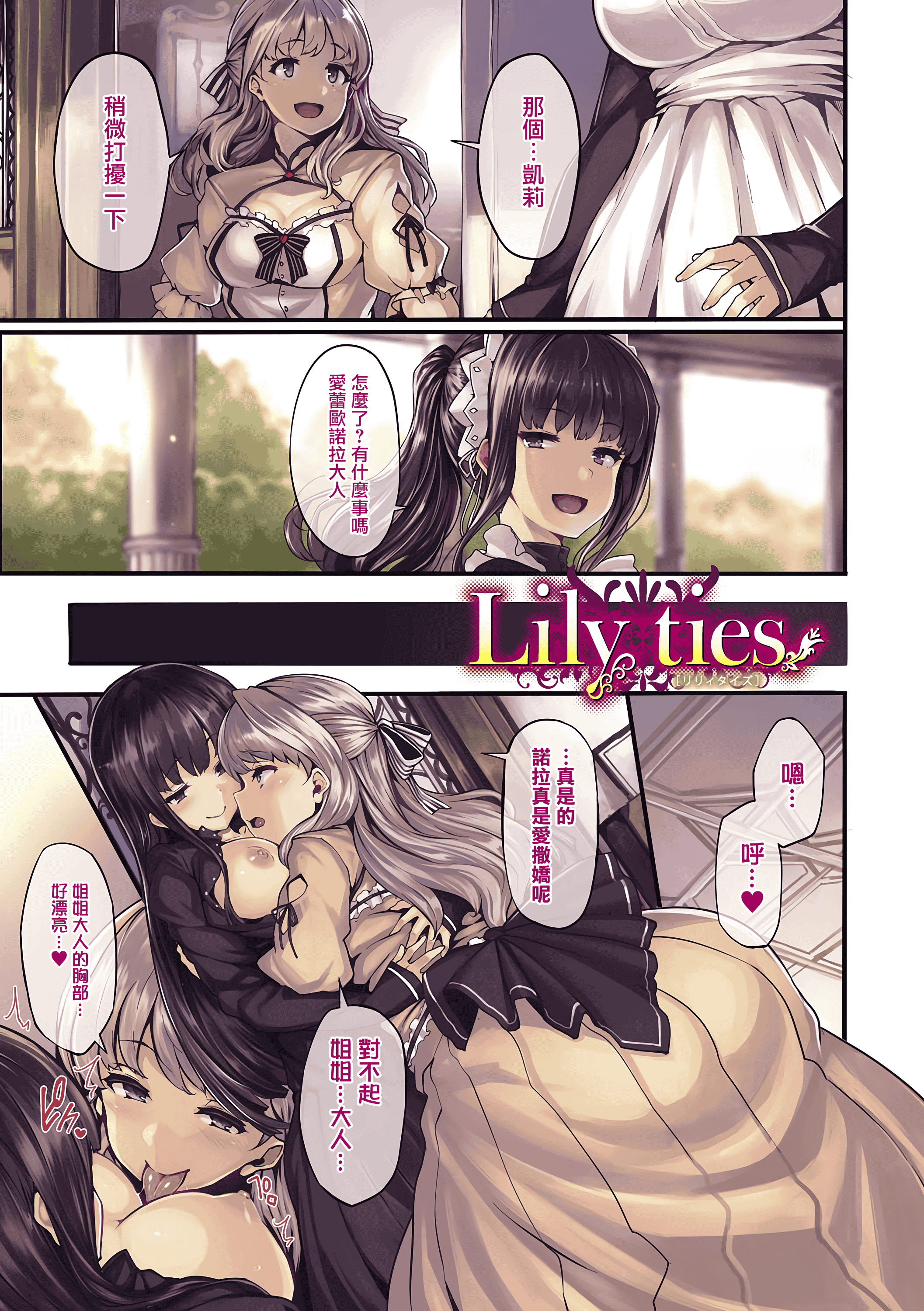 汉化版-[しおこんぶ] Fanaticism_第4集