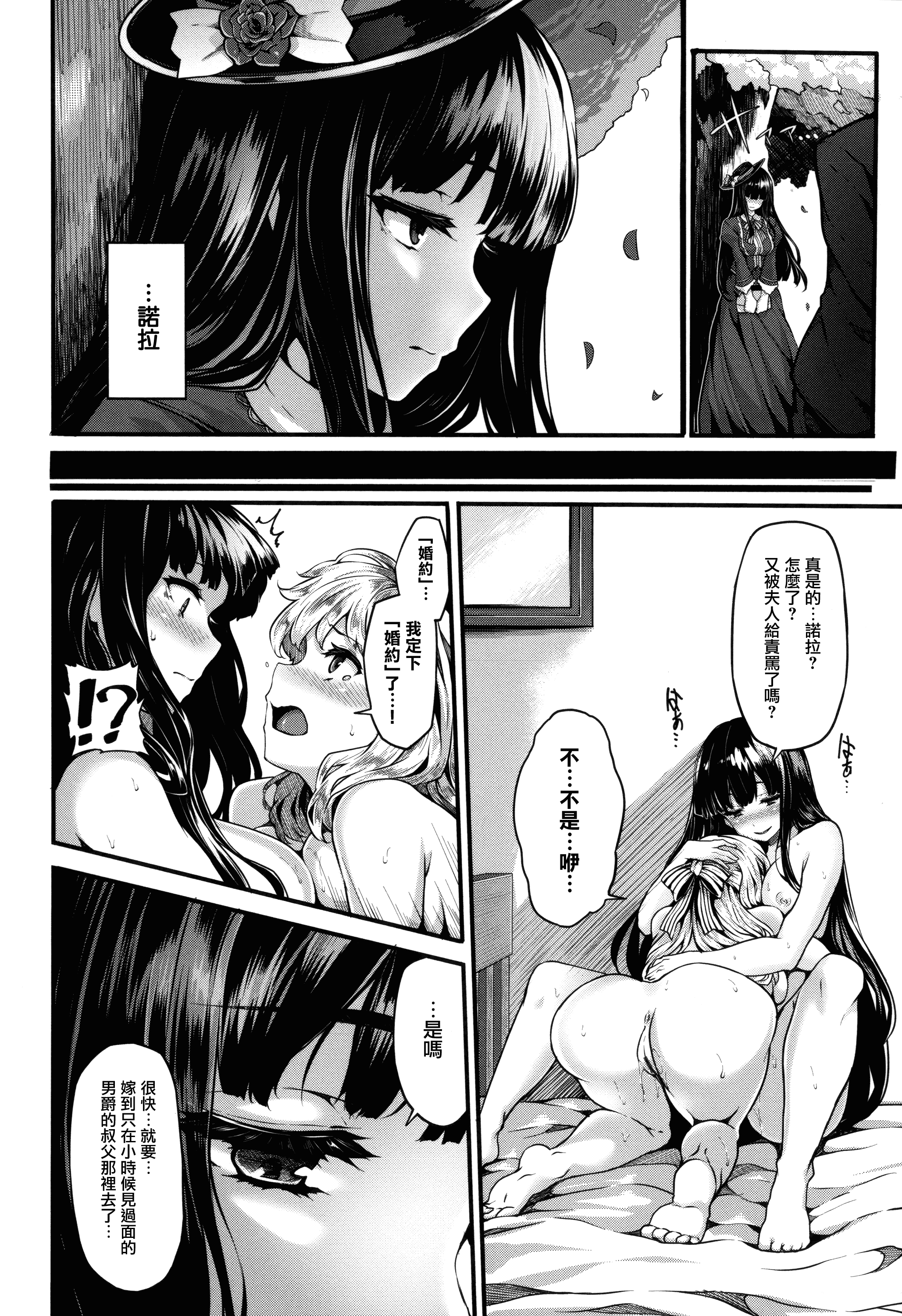 汉化版-[しおこんぶ] Fanaticism_第4集