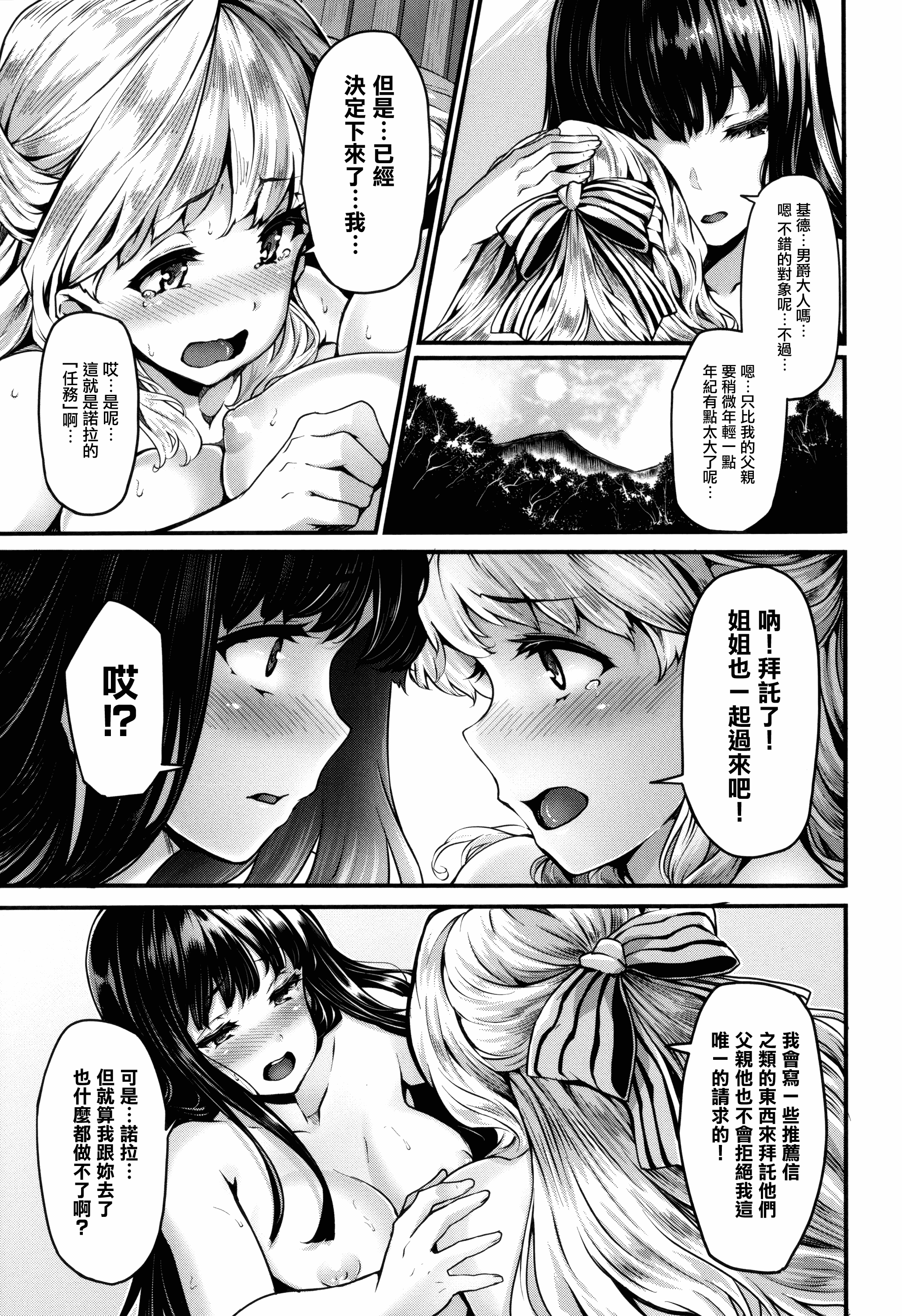 汉化版-[しおこんぶ] Fanaticism_第4集