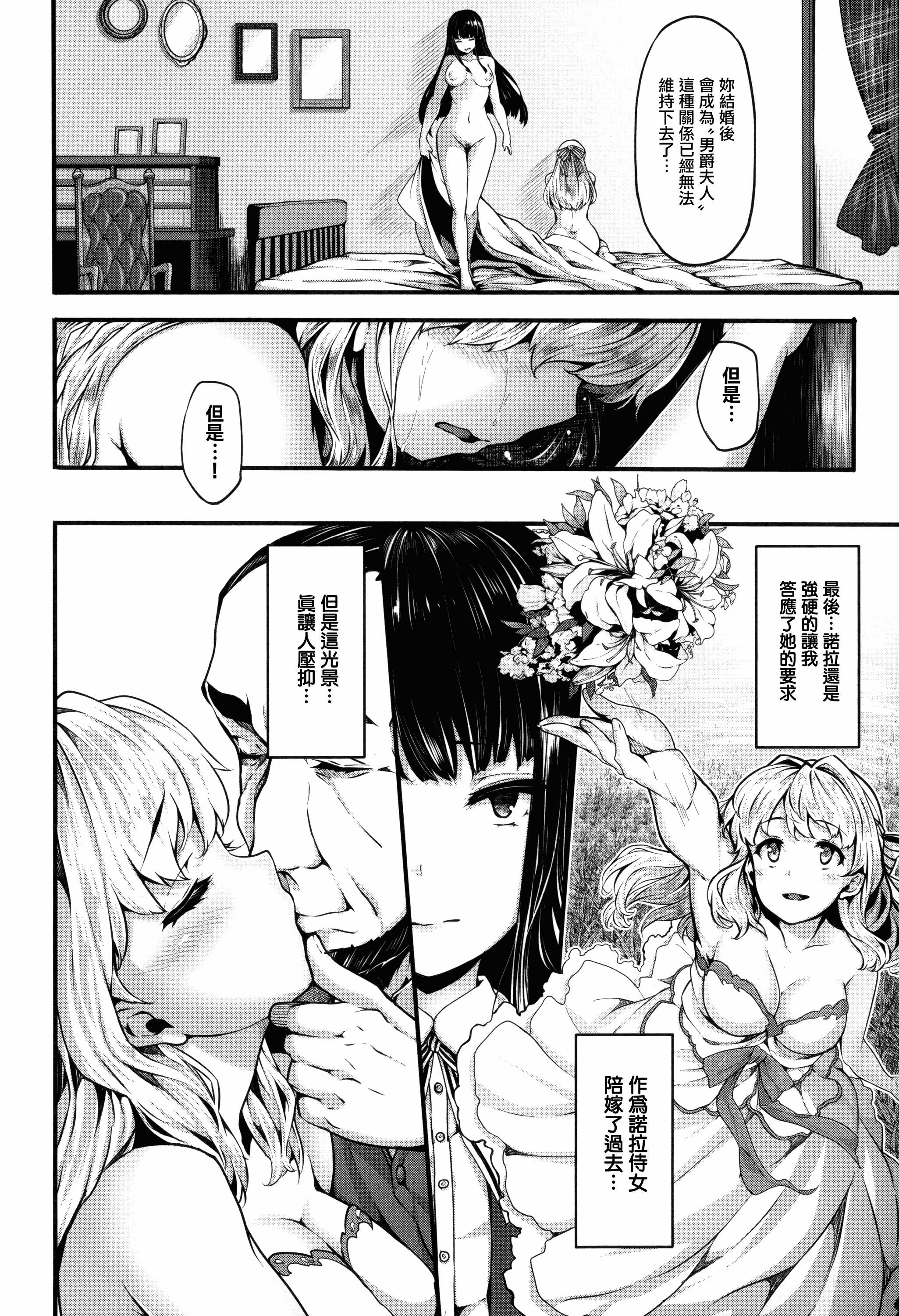 汉化版-[しおこんぶ] Fanaticism_第4集