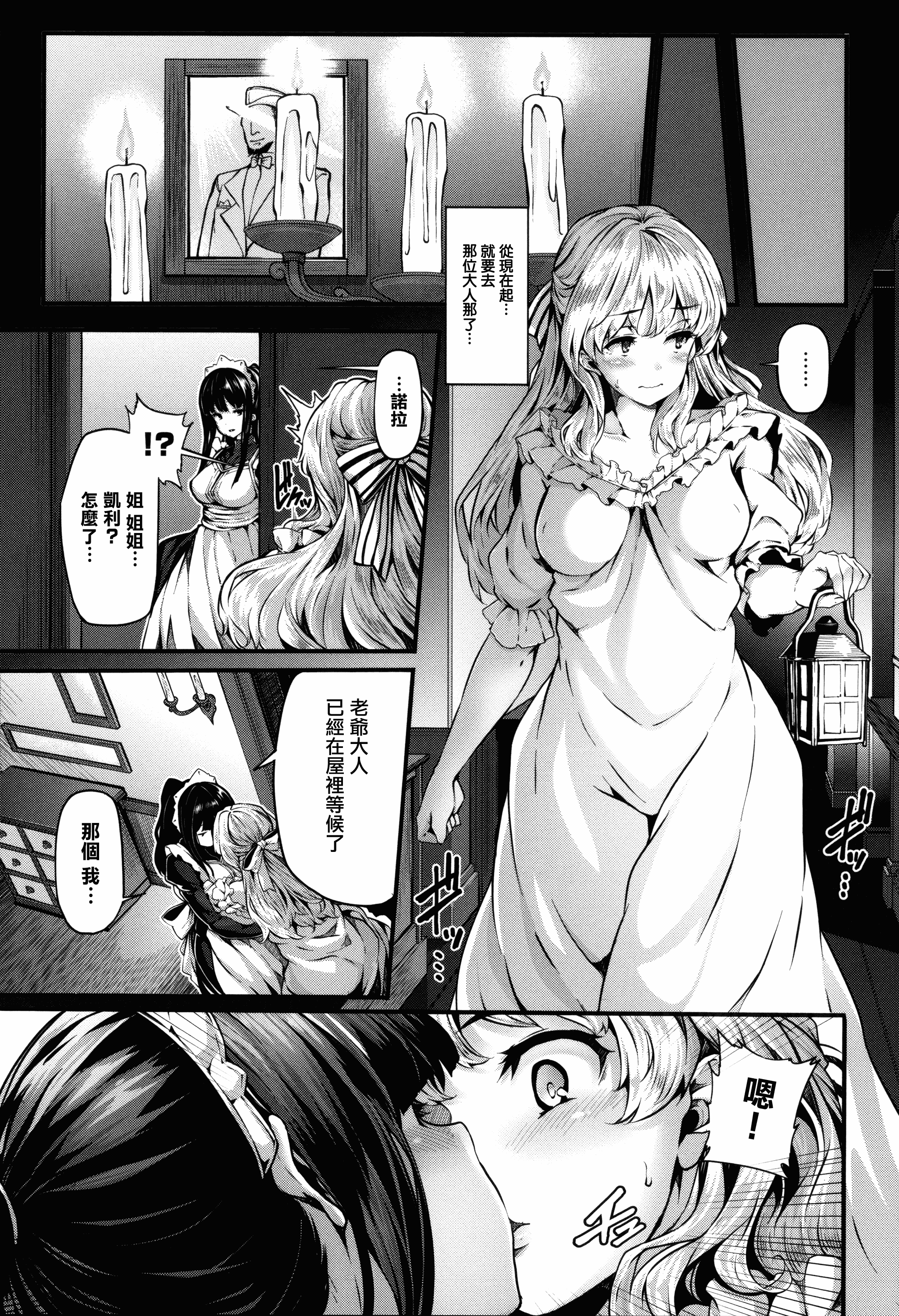 汉化版-[しおこんぶ] Fanaticism_第4集