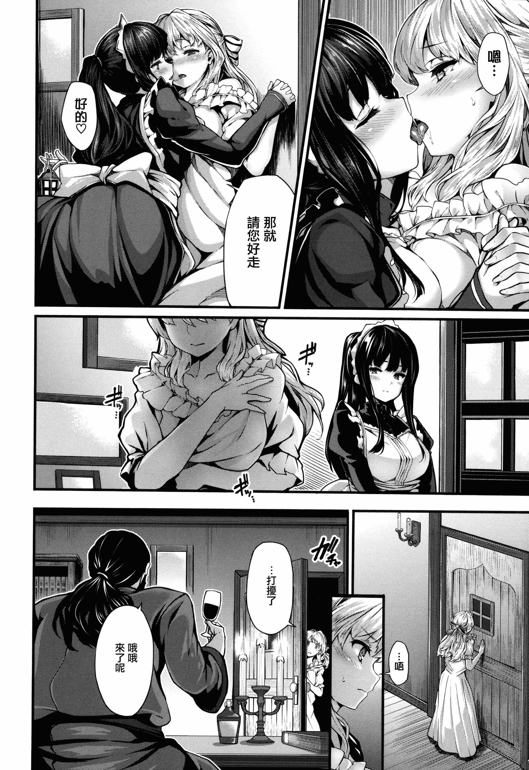 汉化版-[しおこんぶ] Fanaticism_第4集
