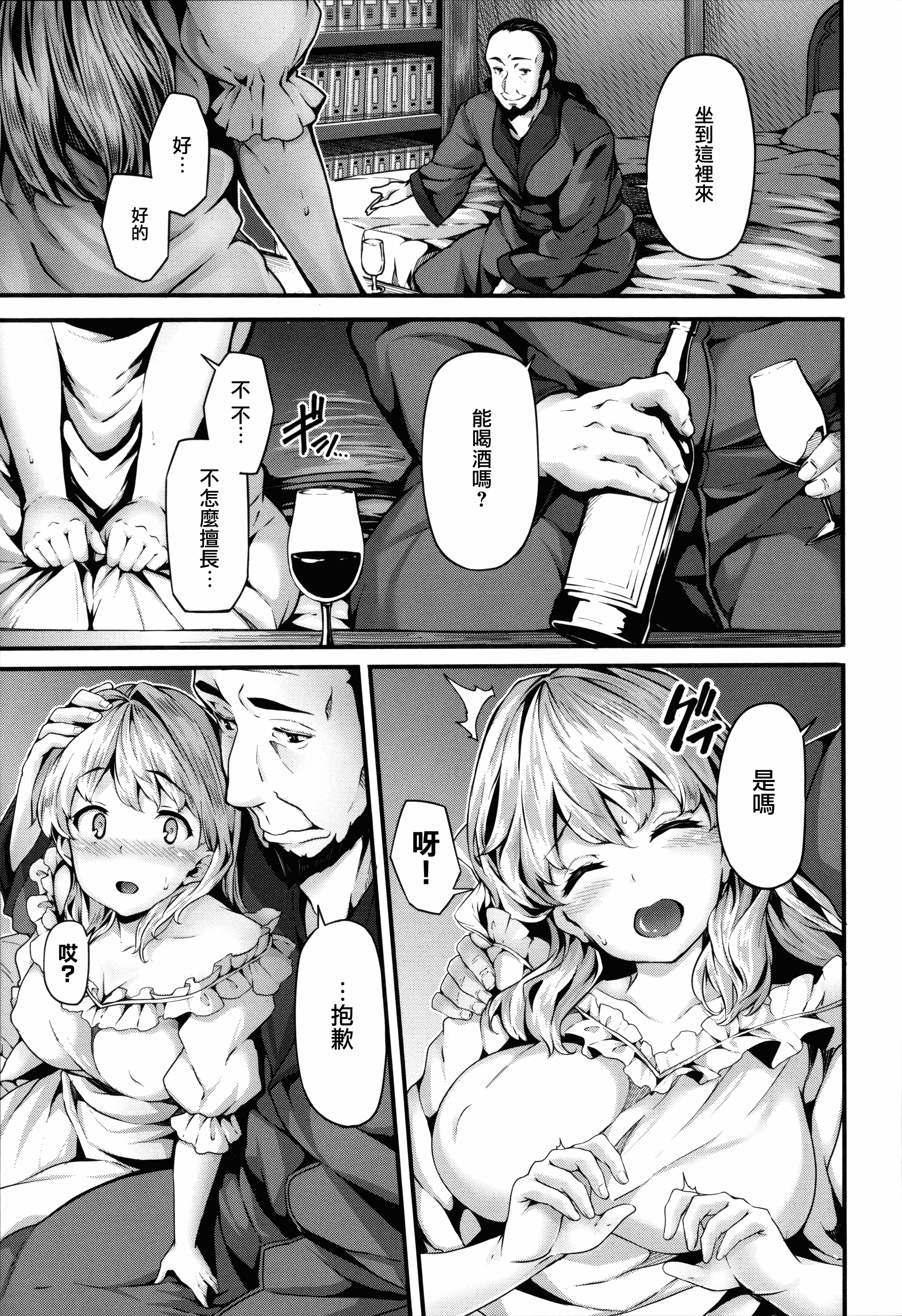汉化版-[しおこんぶ] Fanaticism_第5集