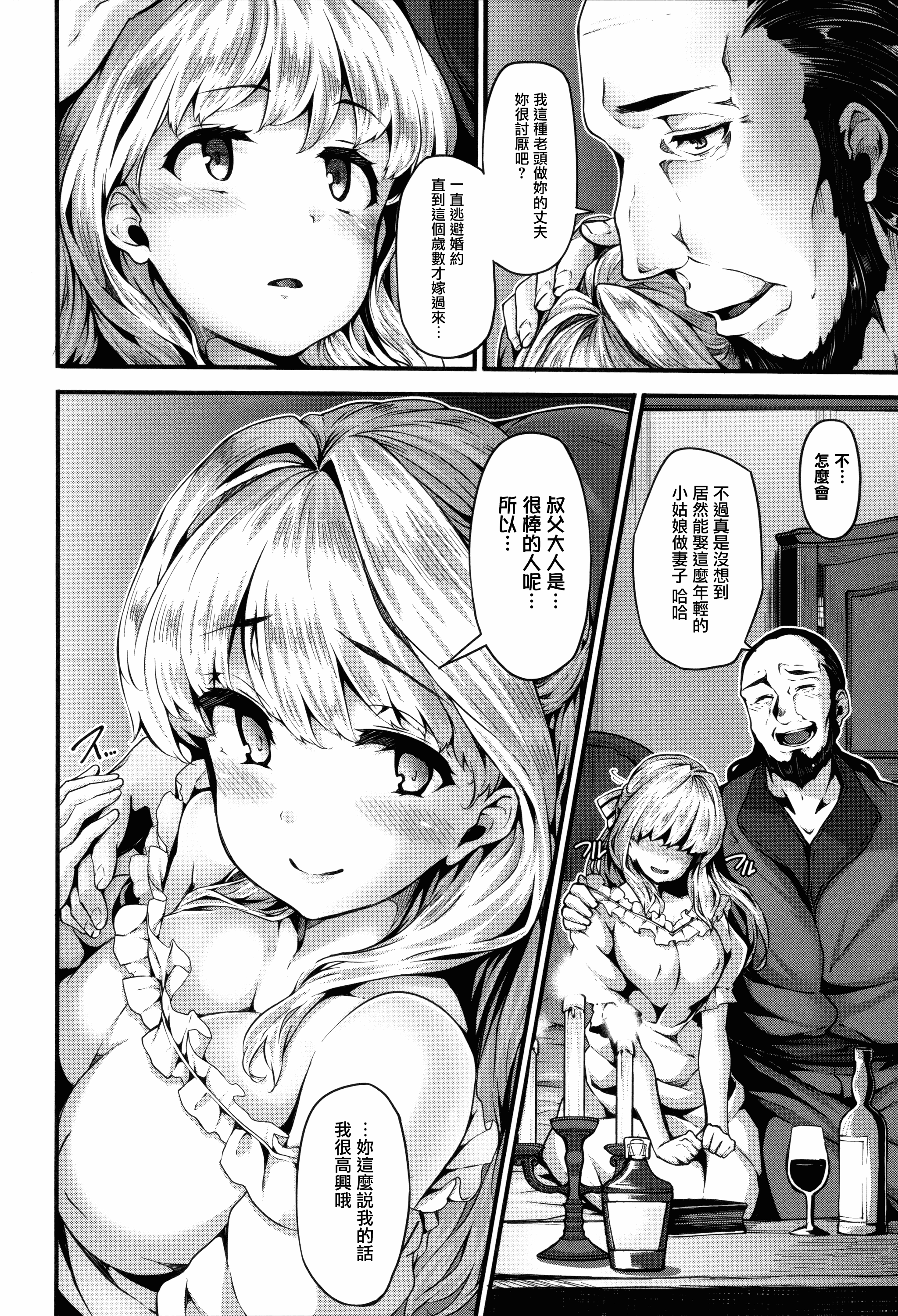 汉化版-[しおこんぶ] Fanaticism_第5集