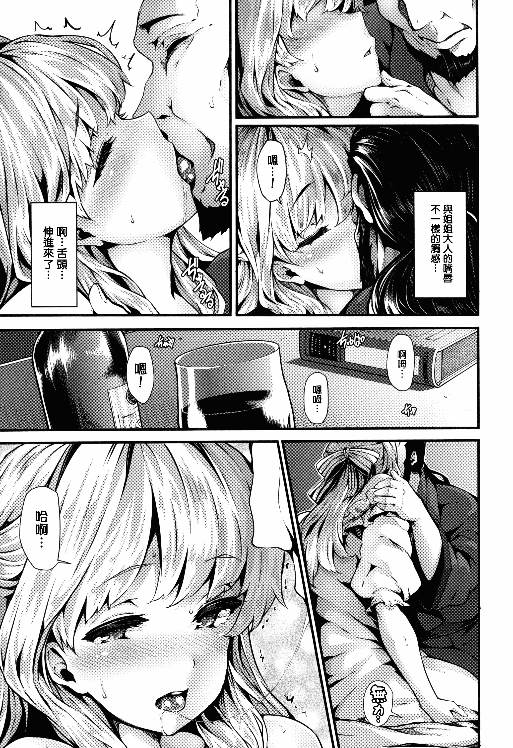 汉化版-[しおこんぶ] Fanaticism_第5集