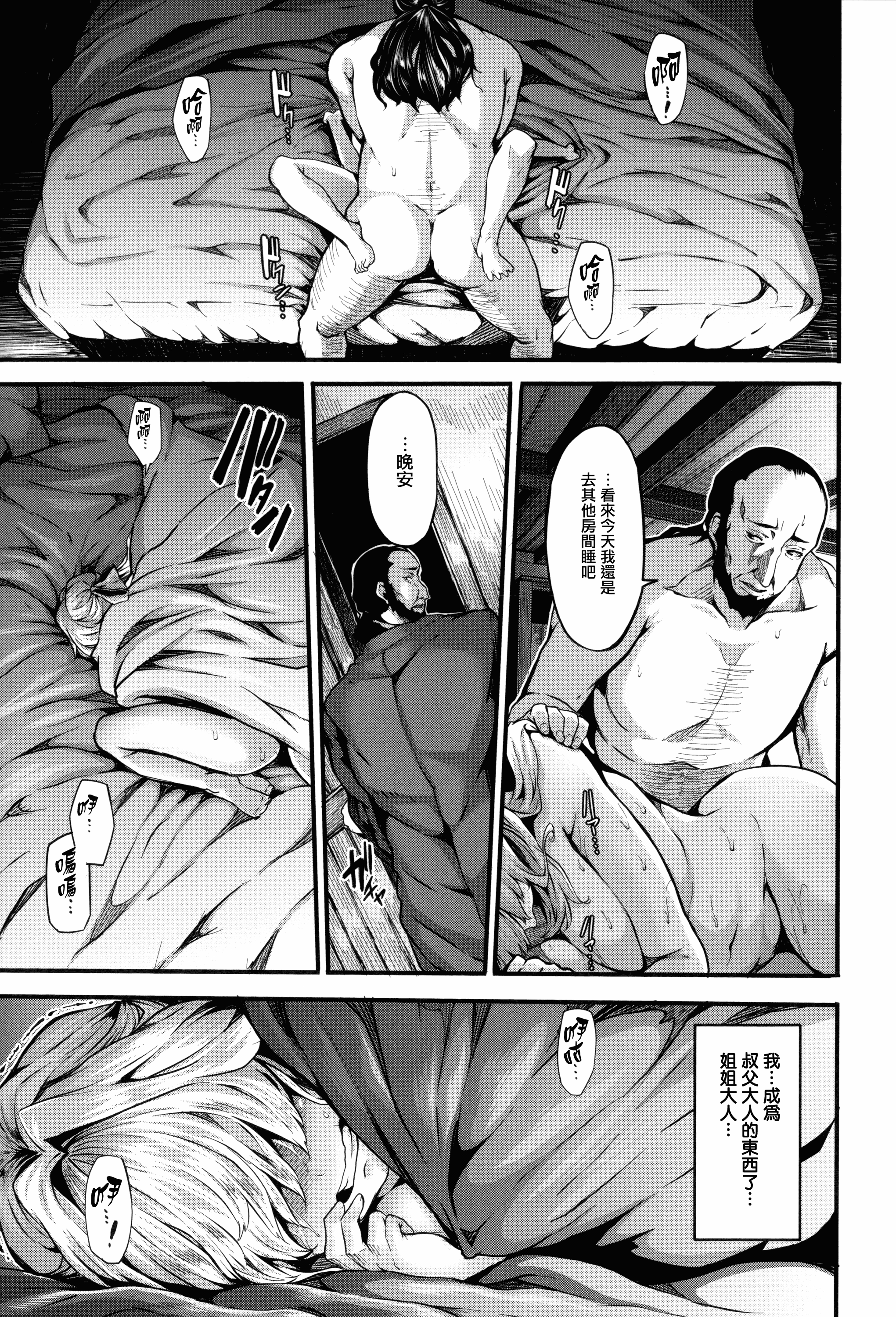 汉化版-[しおこんぶ] Fanaticism_第5集