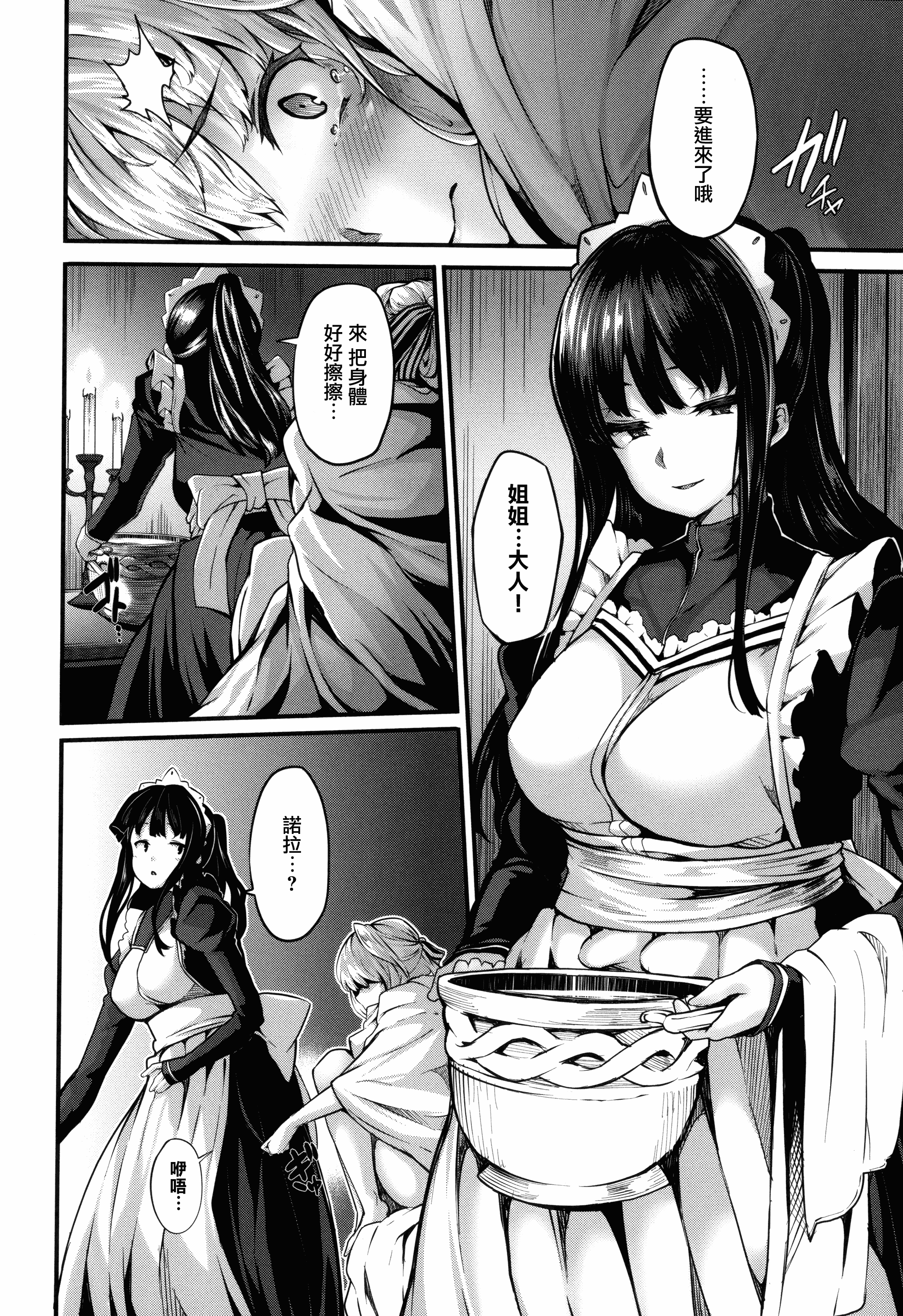 汉化版-[しおこんぶ] Fanaticism_第5集