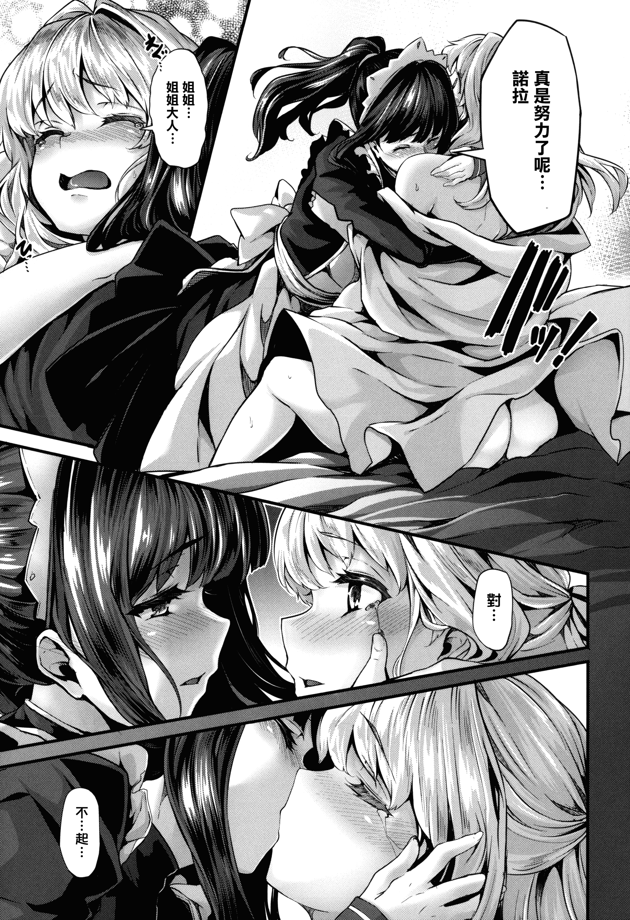 汉化版-[しおこんぶ] Fanaticism_第5集