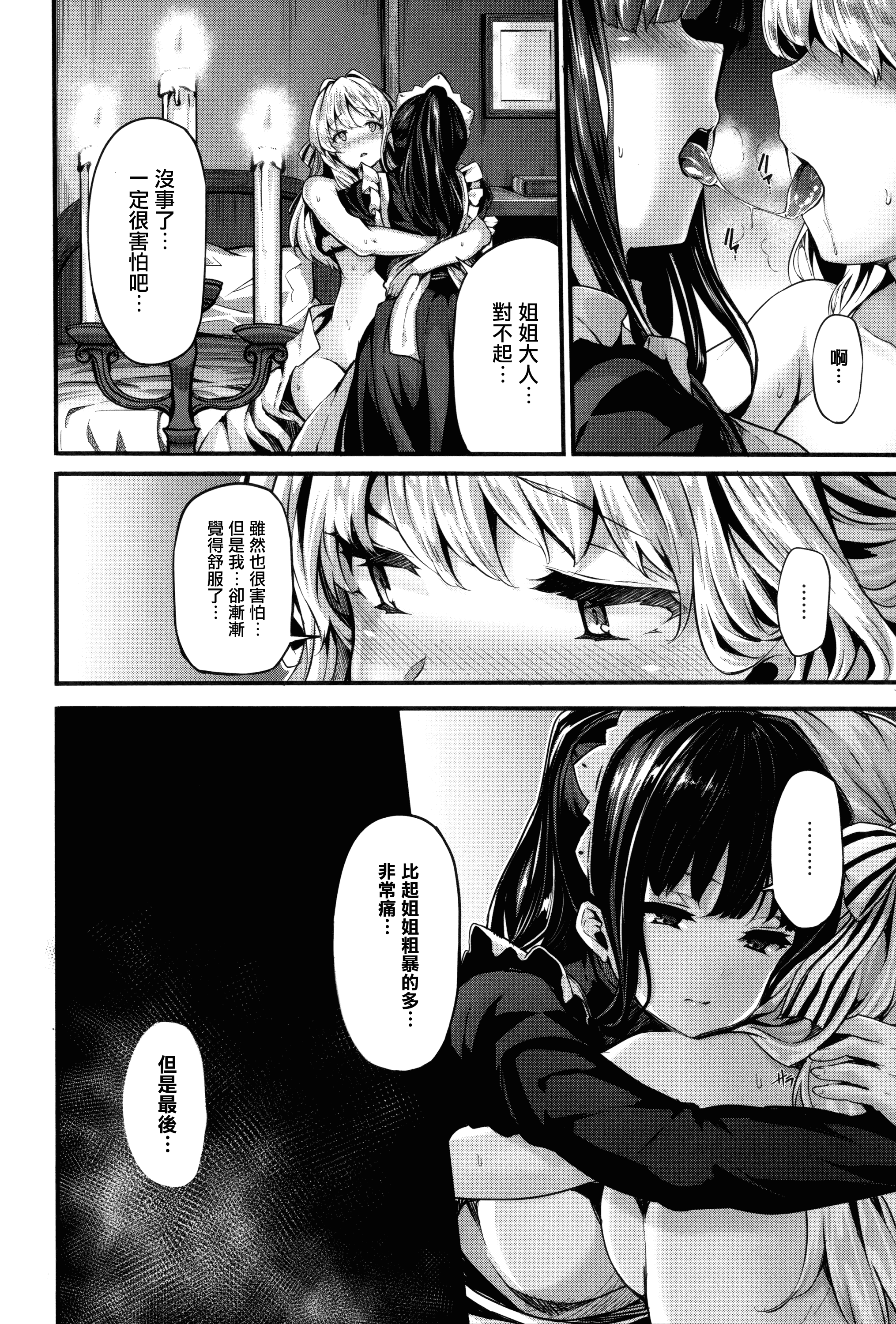 汉化版-[しおこんぶ] Fanaticism_第5集