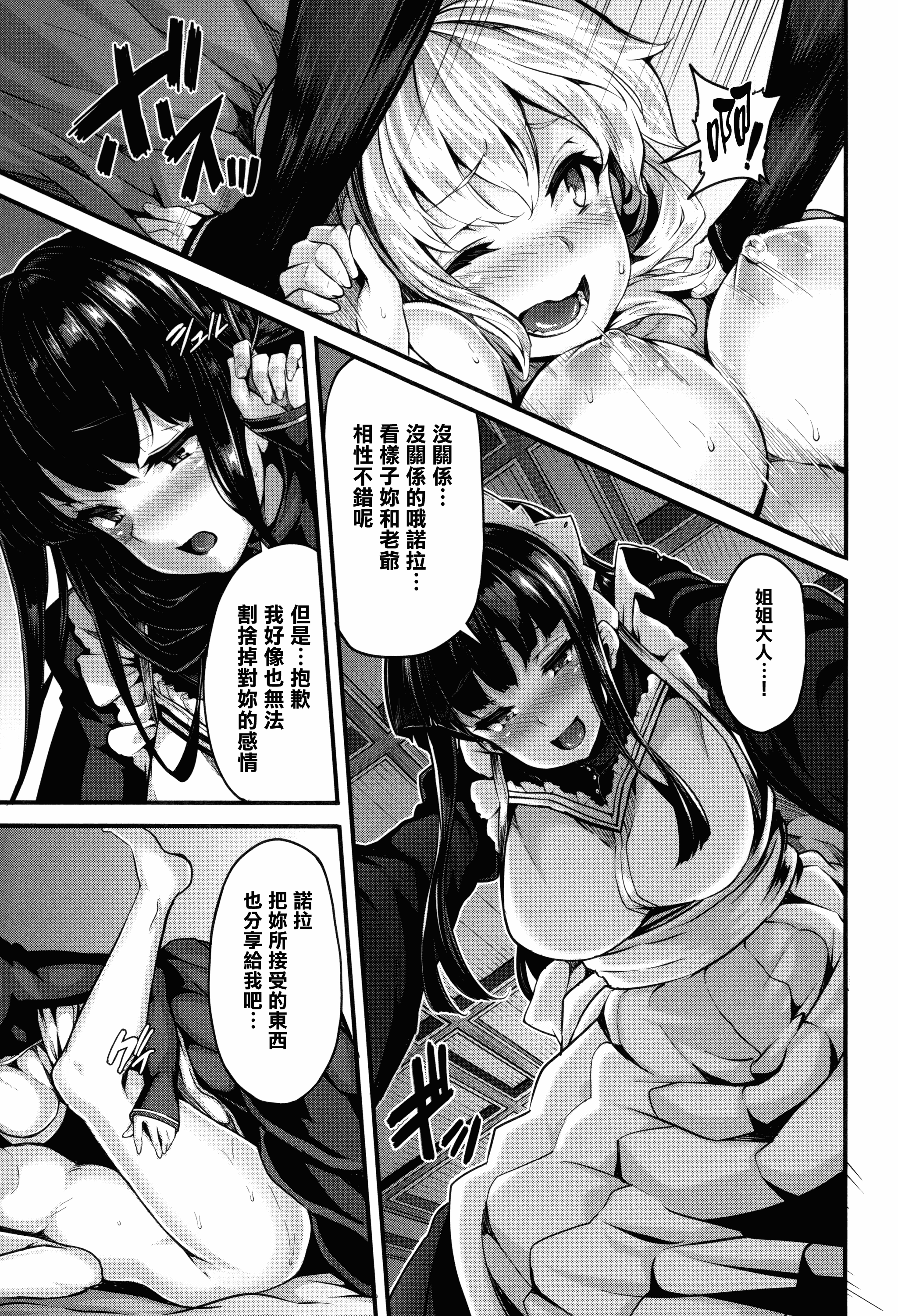 汉化版-[しおこんぶ] Fanaticism_第5集