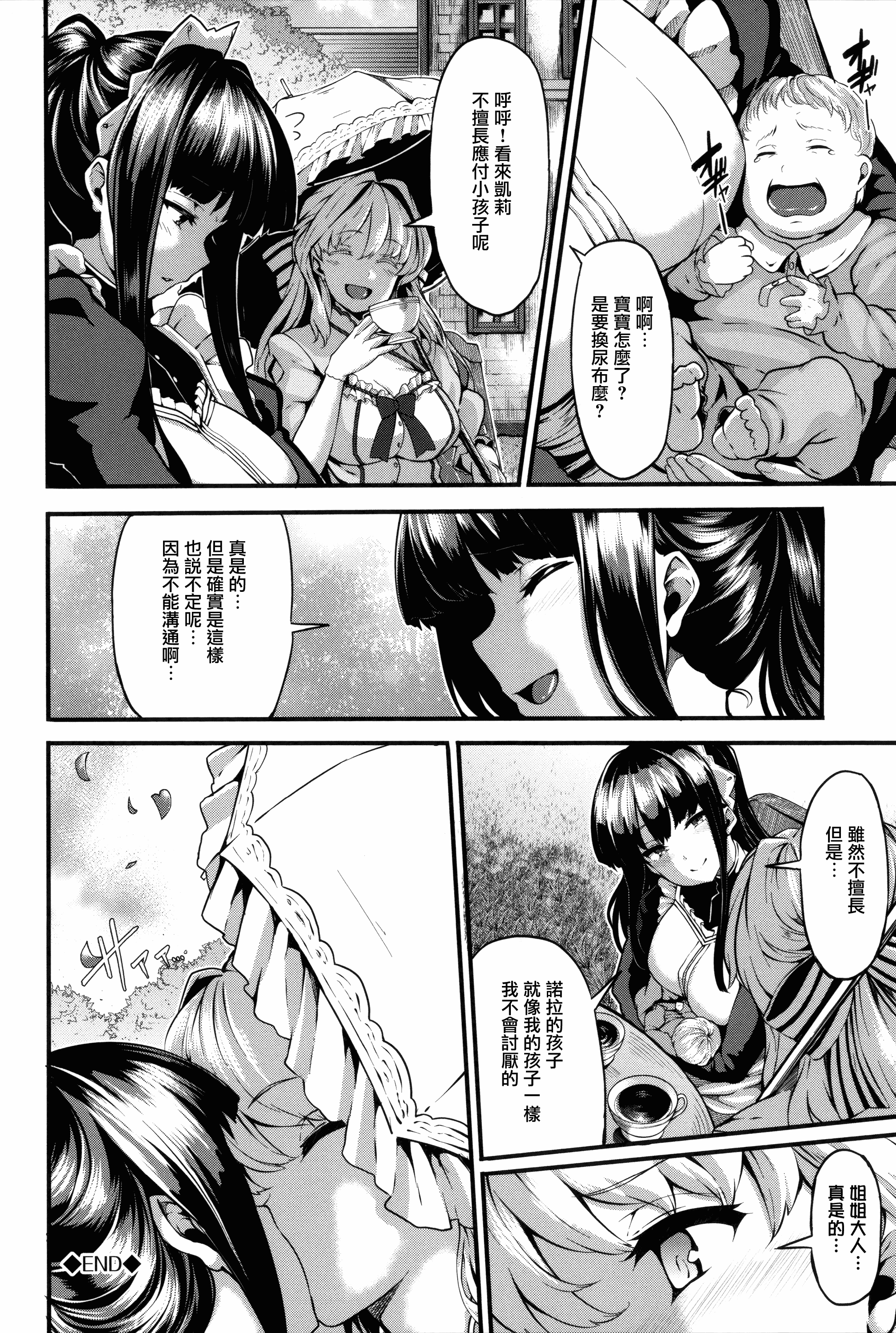 汉化版-[しおこんぶ] Fanaticism_第5集