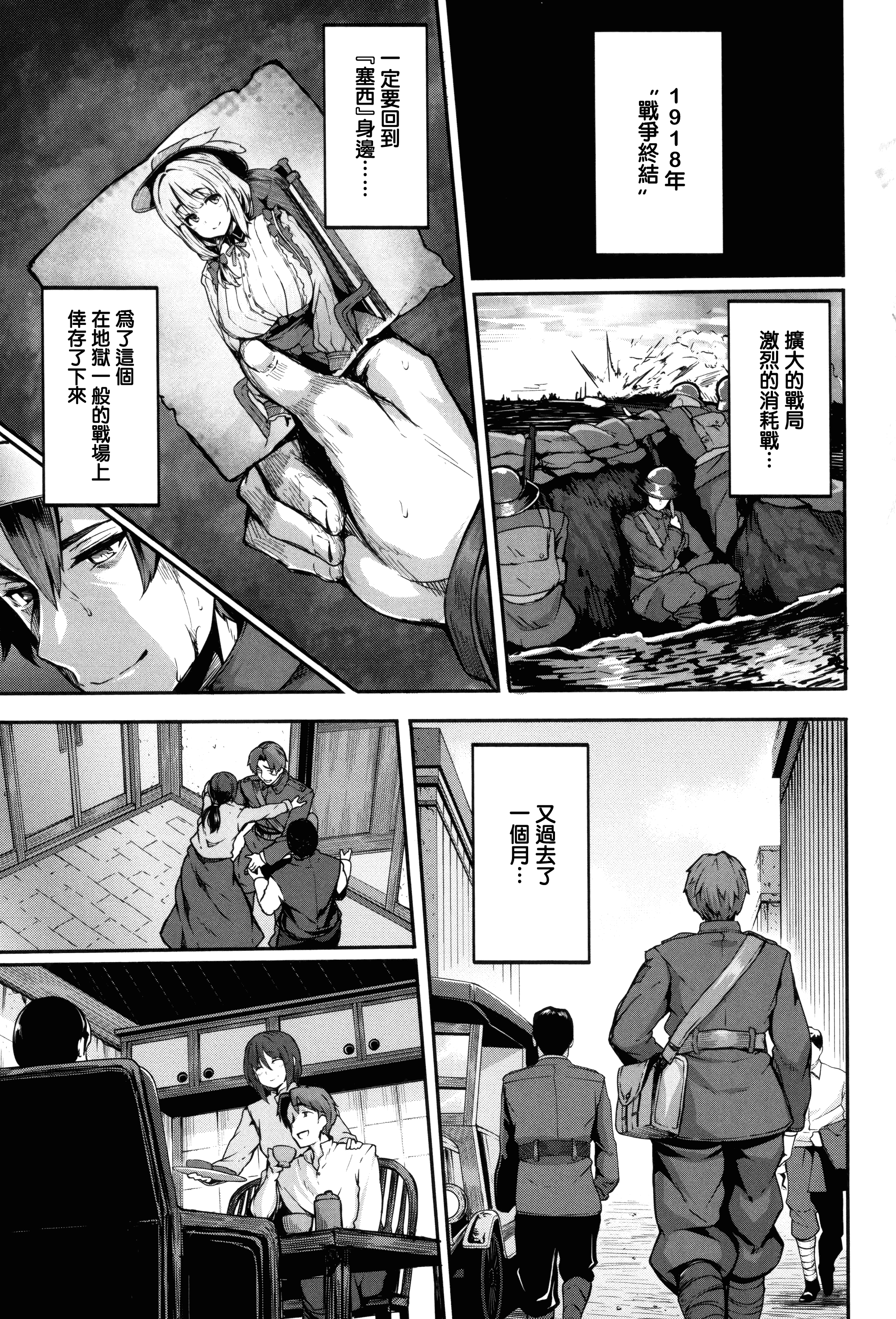 汉化版-[しおこんぶ] Fanaticism_第5集