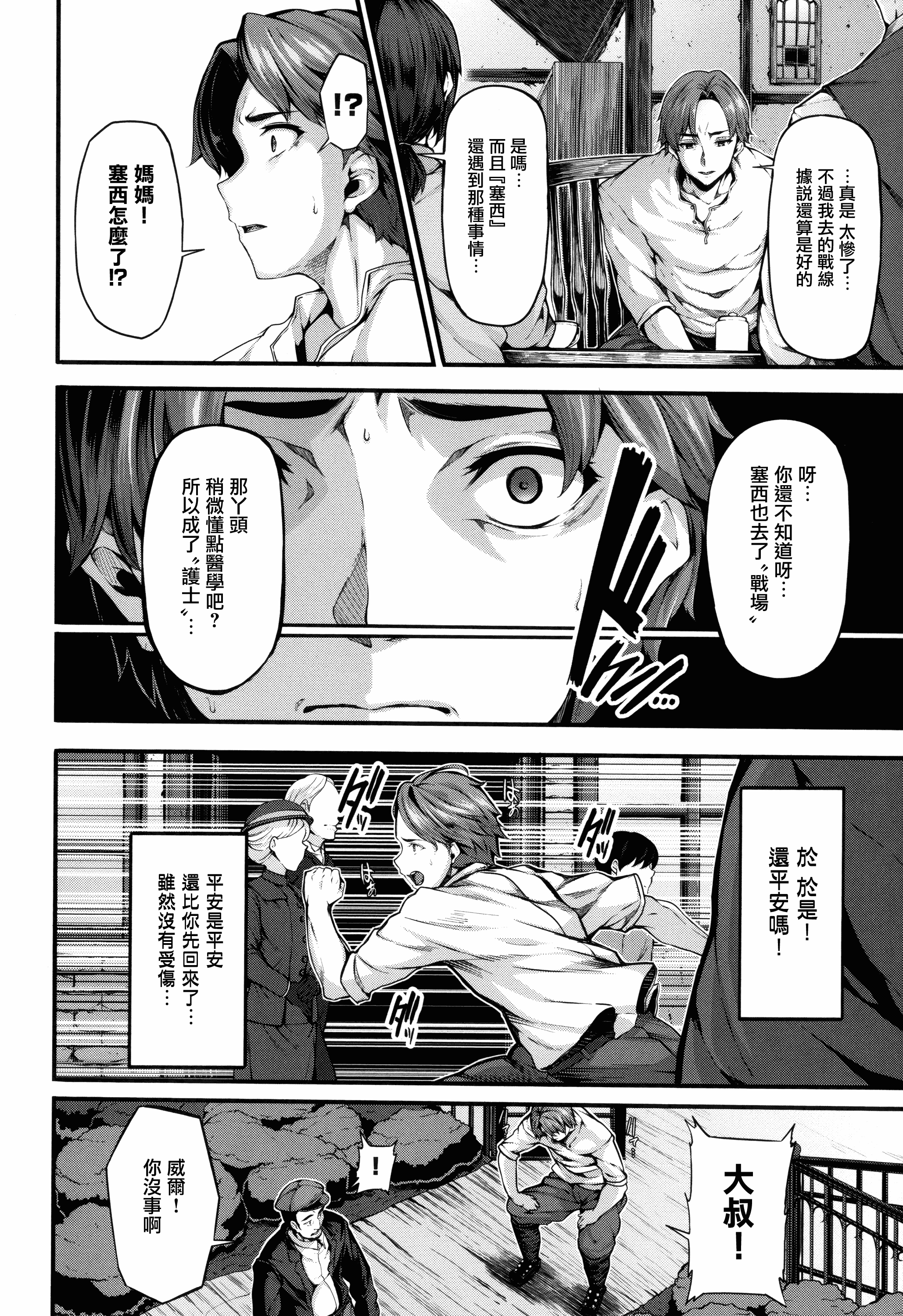 汉化版-[しおこんぶ] Fanaticism_第5集