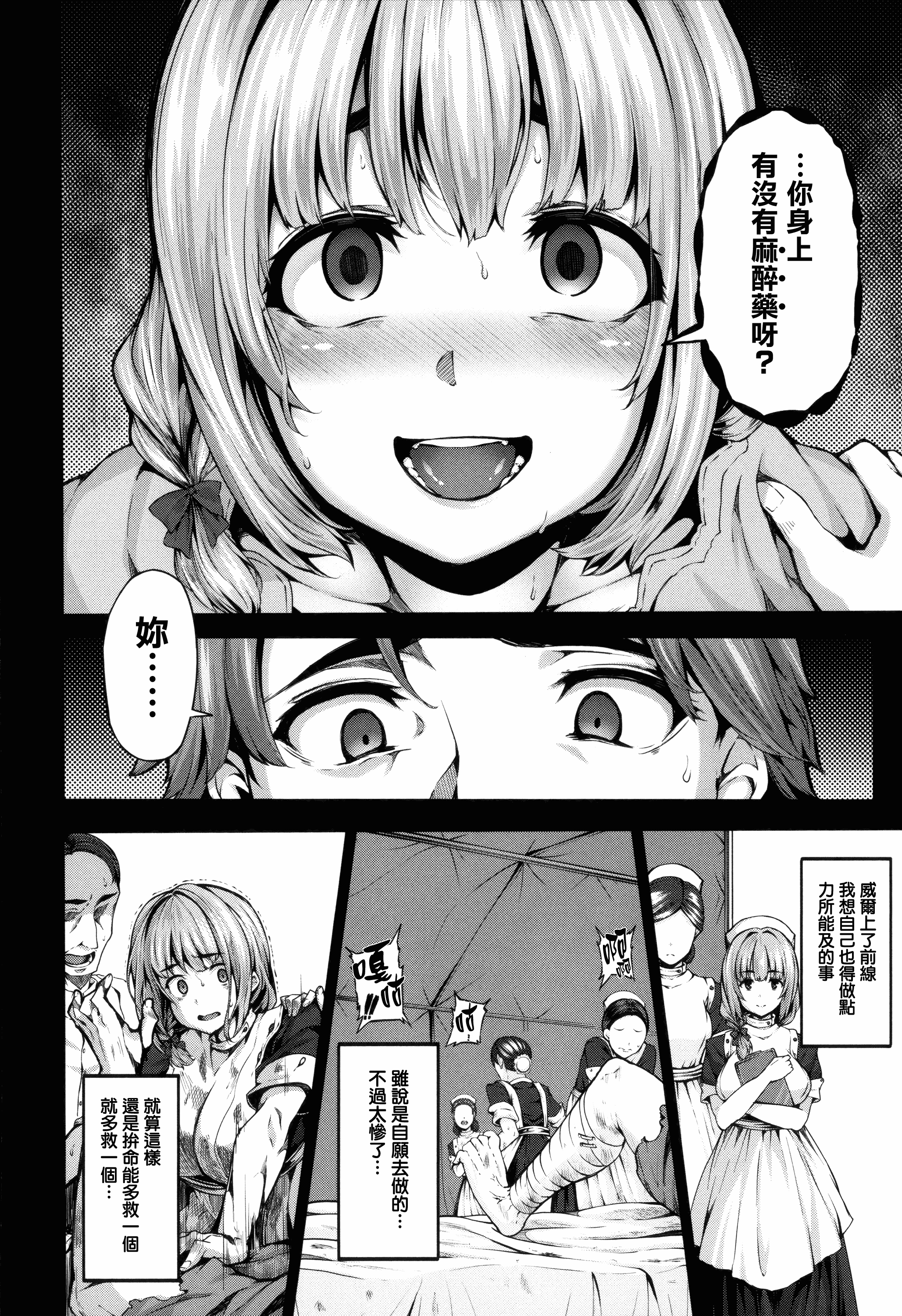 汉化版-[しおこんぶ] Fanaticism_第5集