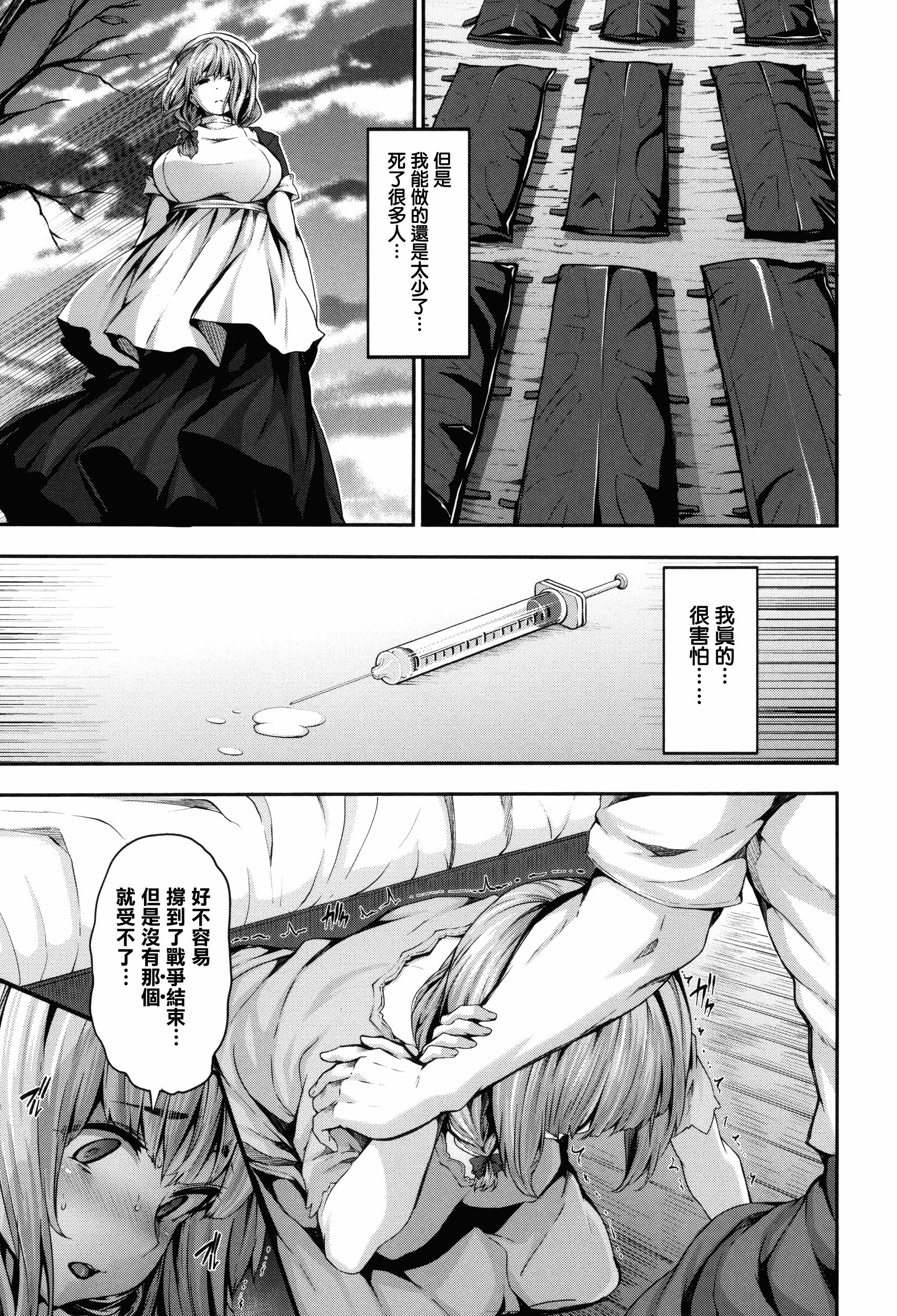 汉化版-[しおこんぶ] Fanaticism_第5集