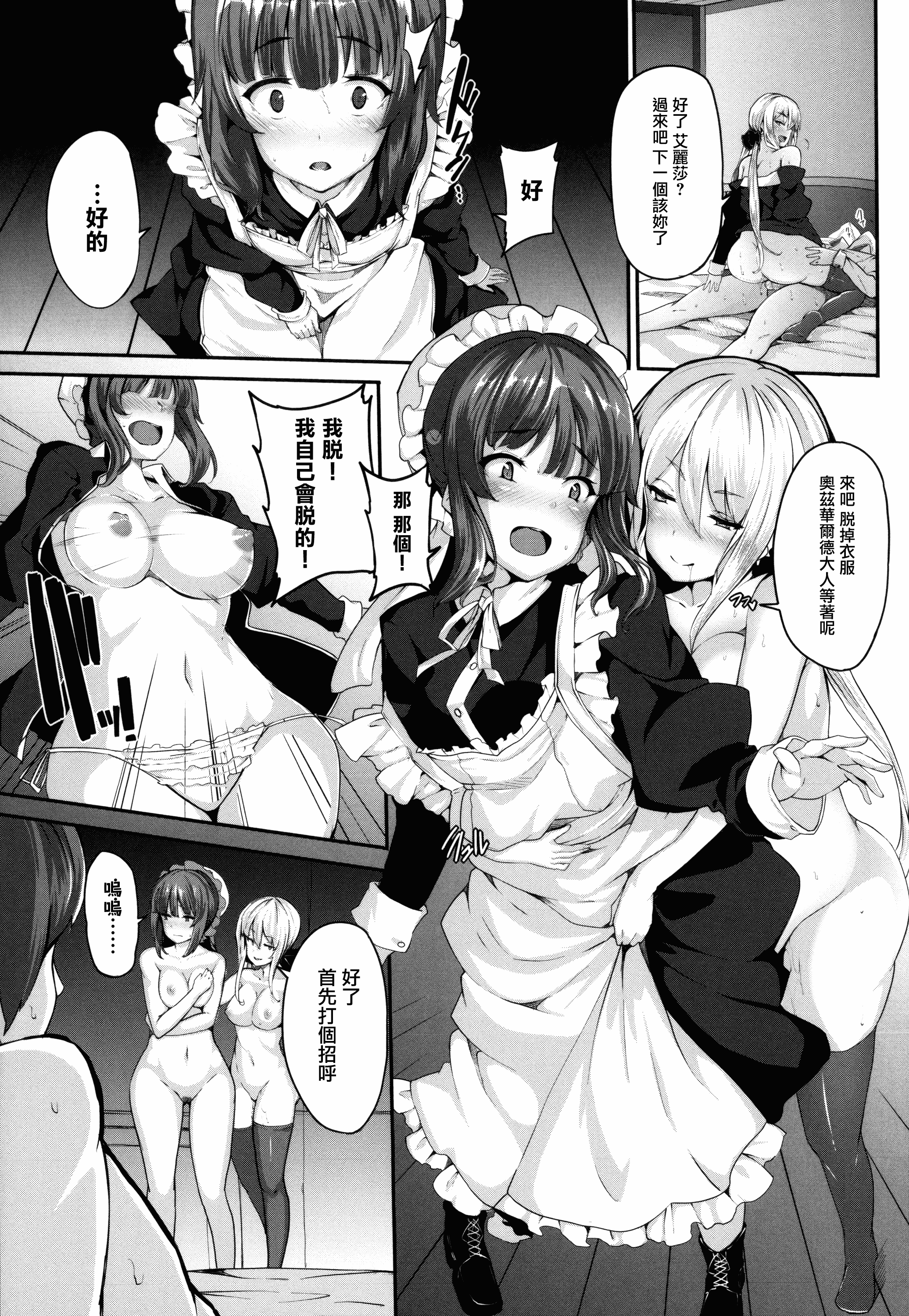 汉化版-[しおこんぶ] Fanaticism_第1集