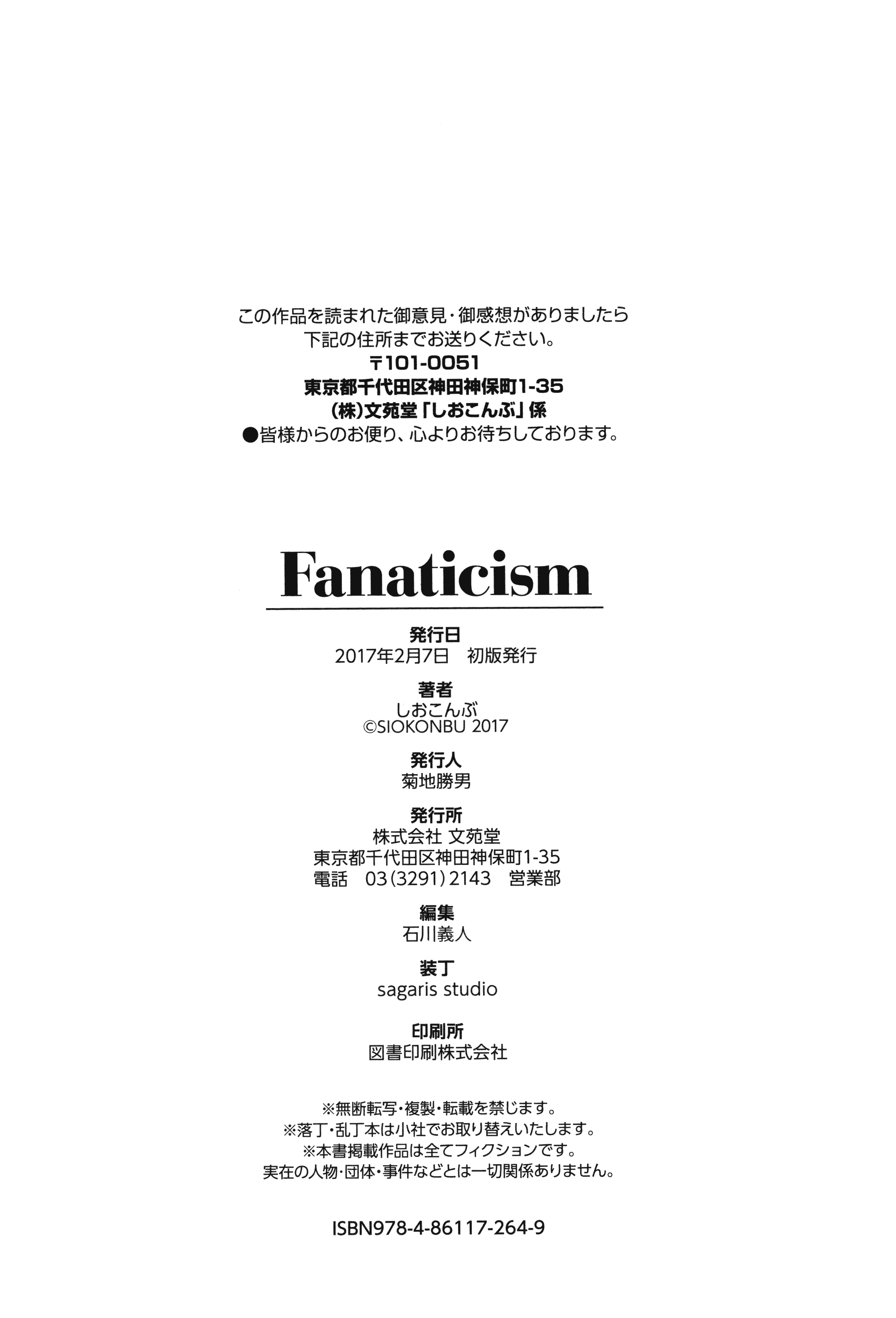 汉化版-[しおこんぶ] Fanaticism_第6集
