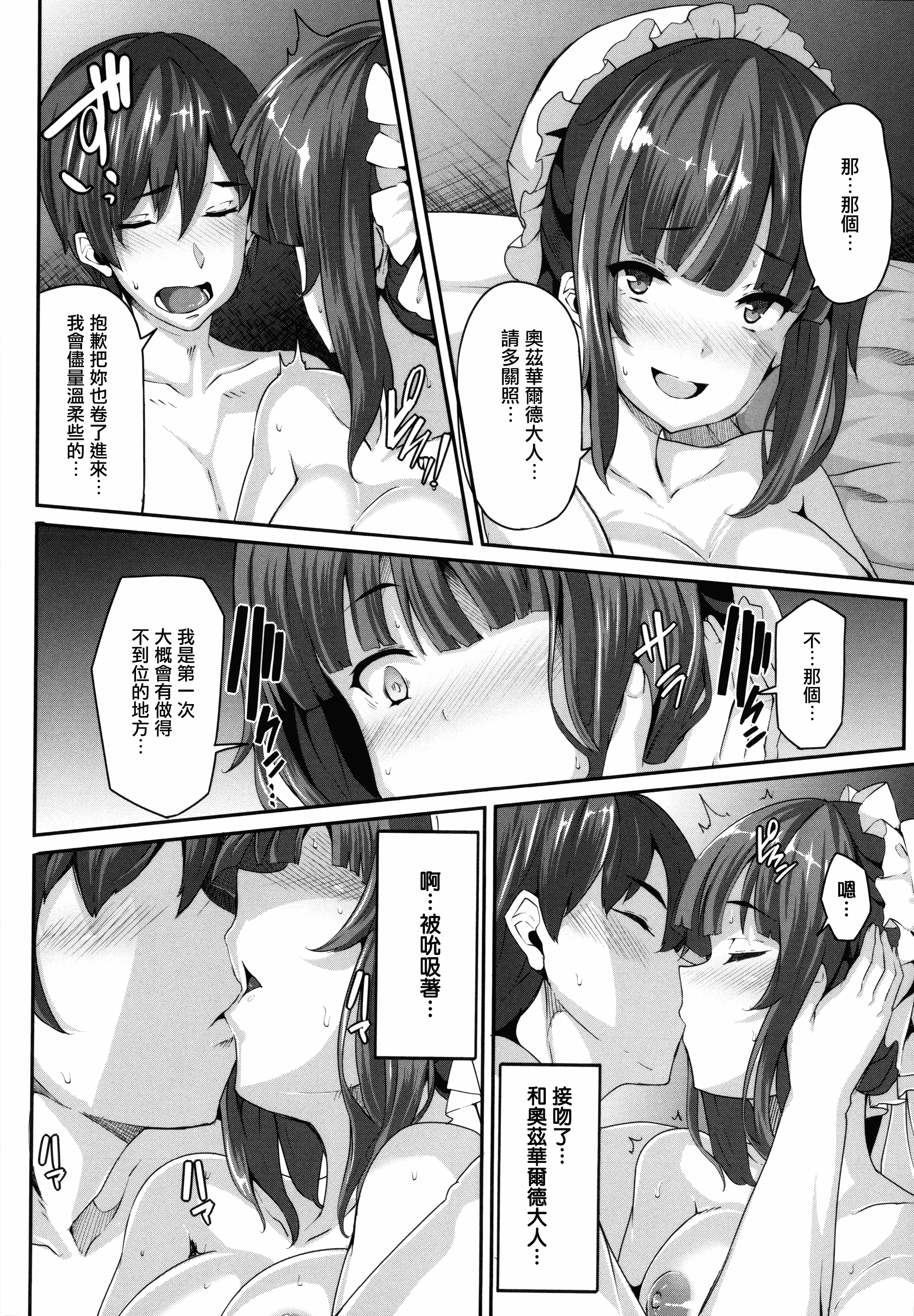 汉化版-[しおこんぶ] Fanaticism_第1集