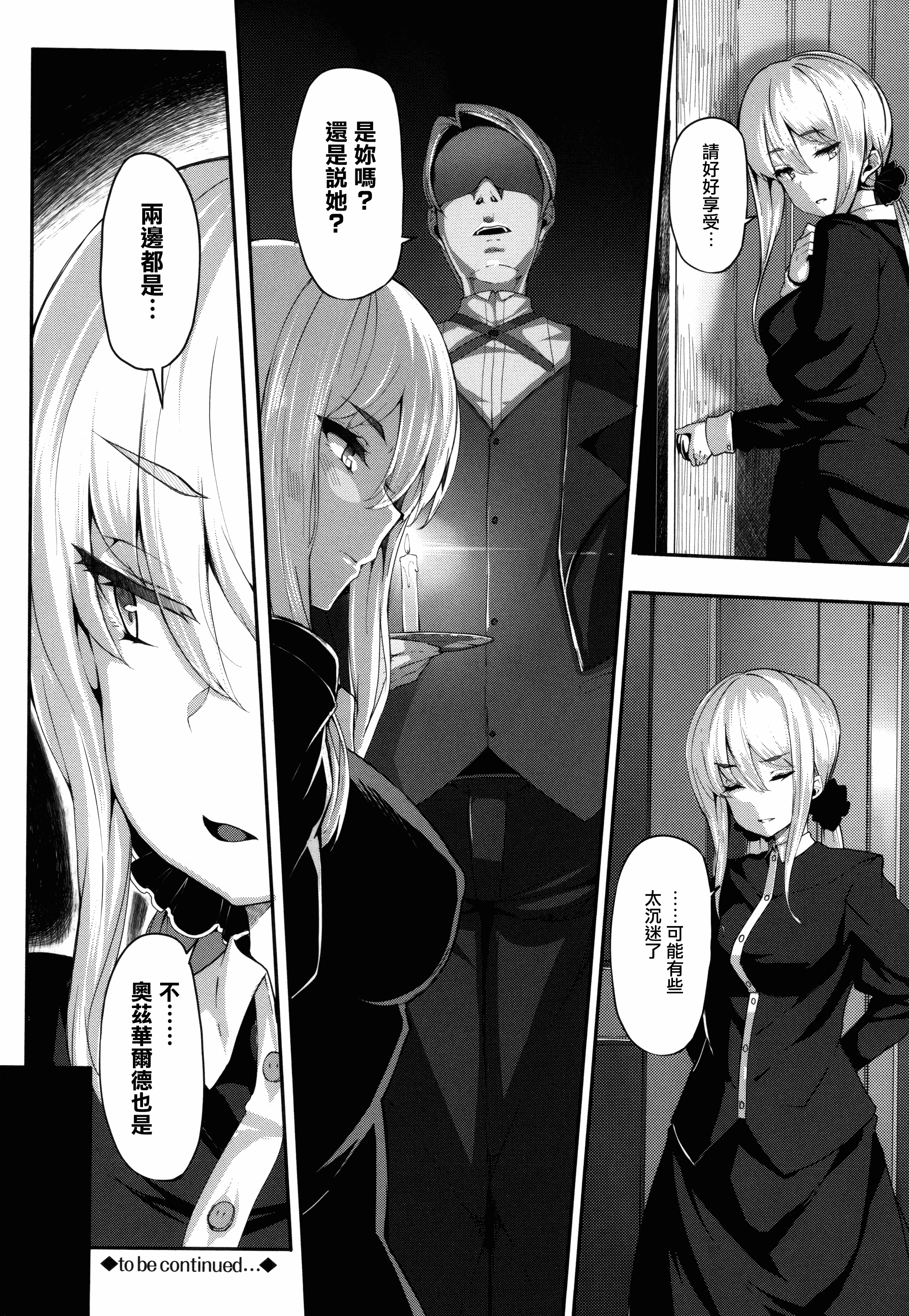 汉化版-[しおこんぶ] Fanaticism_第2集