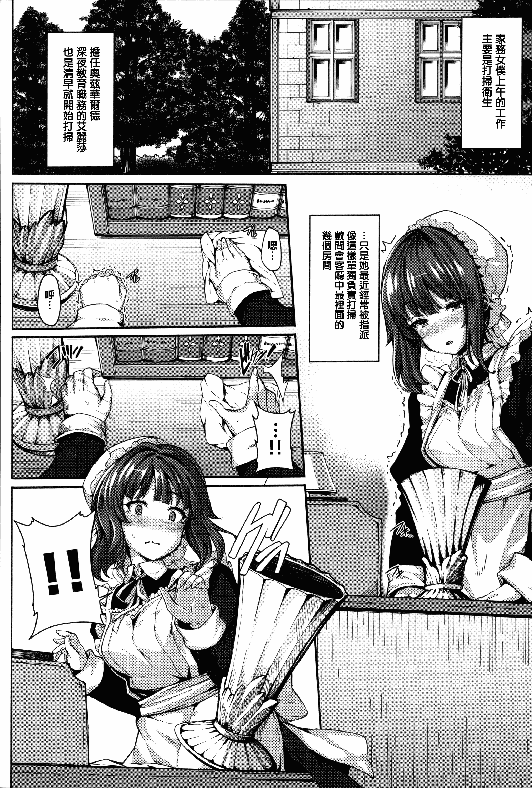 汉化版-[しおこんぶ] Fanaticism_第2集