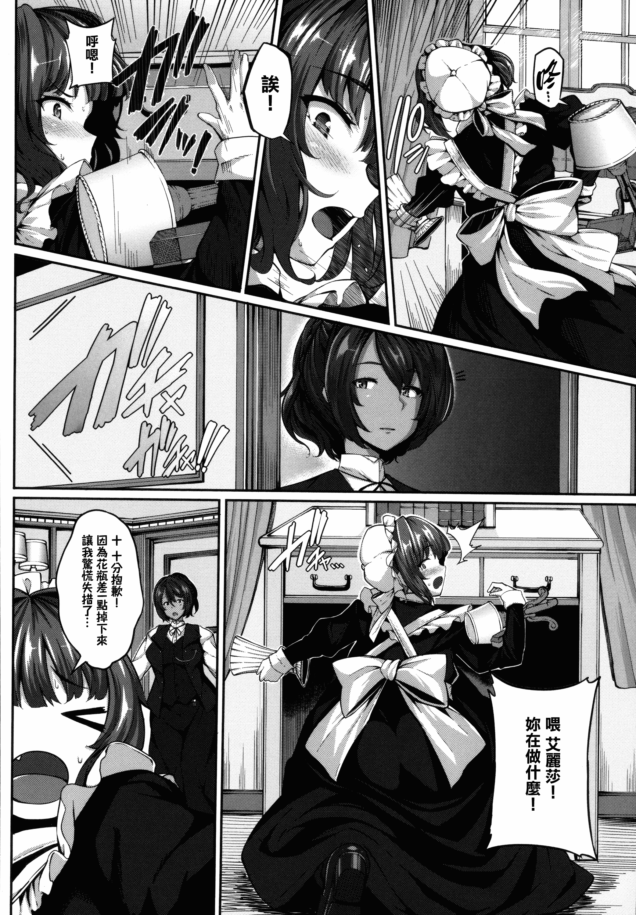 汉化版-[しおこんぶ] Fanaticism_第2集