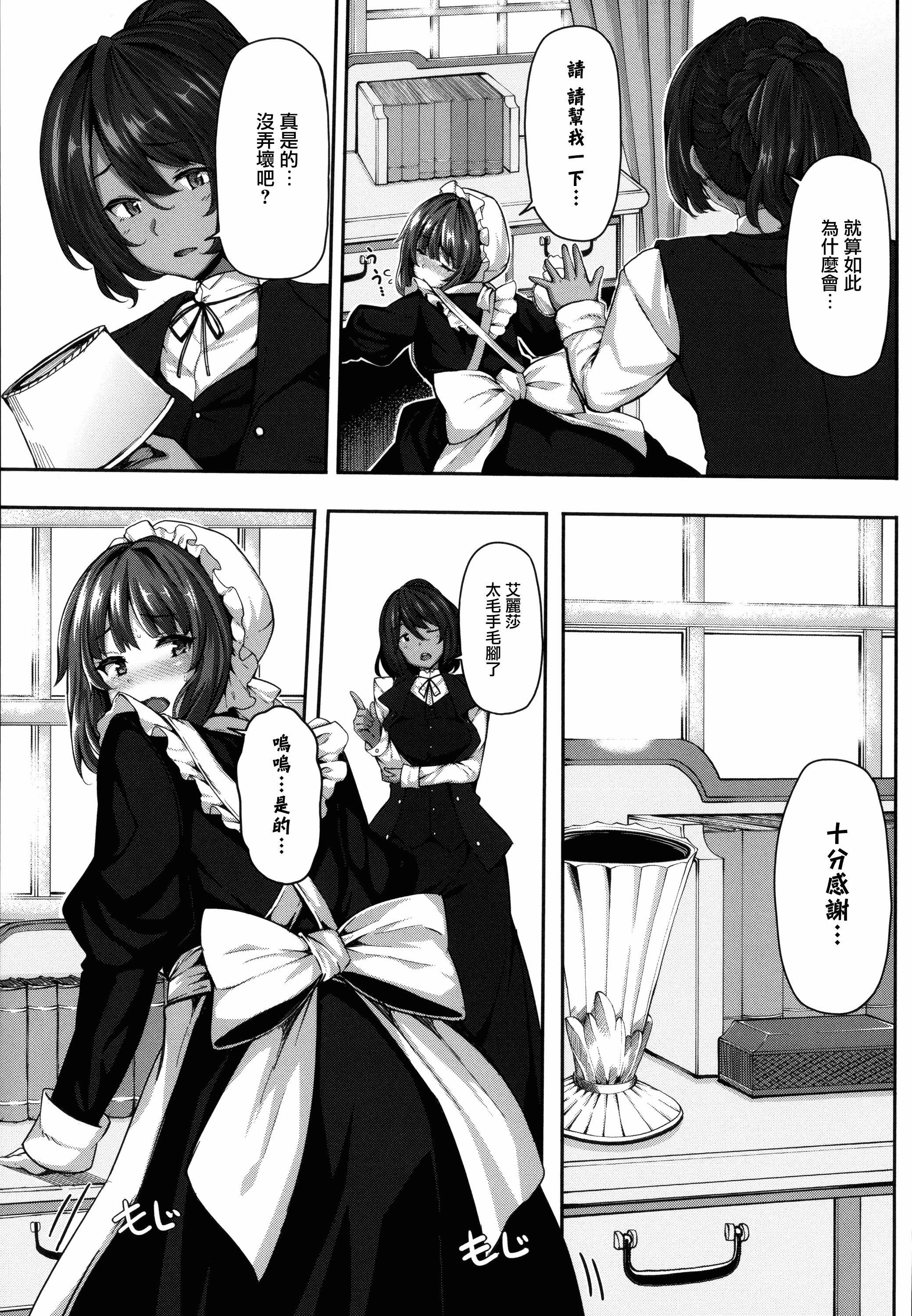 汉化版-[しおこんぶ] Fanaticism_第2集
