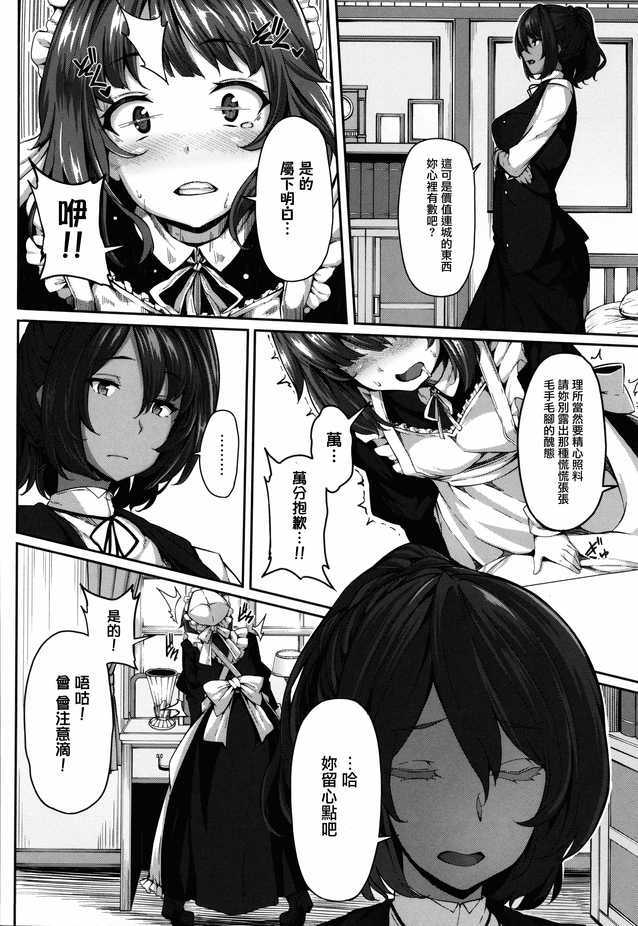 汉化版-[しおこんぶ] Fanaticism_第2集