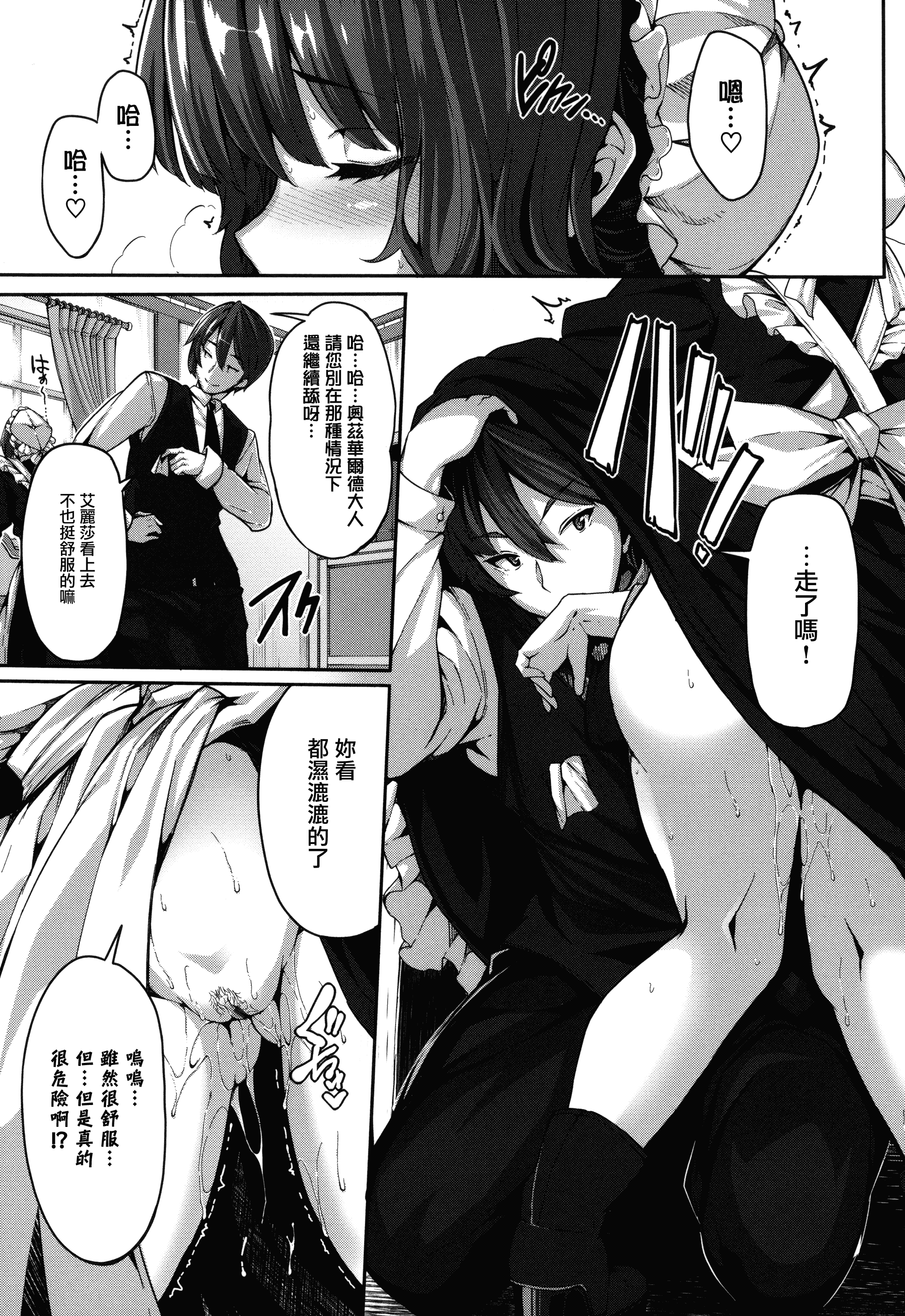 汉化版-[しおこんぶ] Fanaticism_第2集