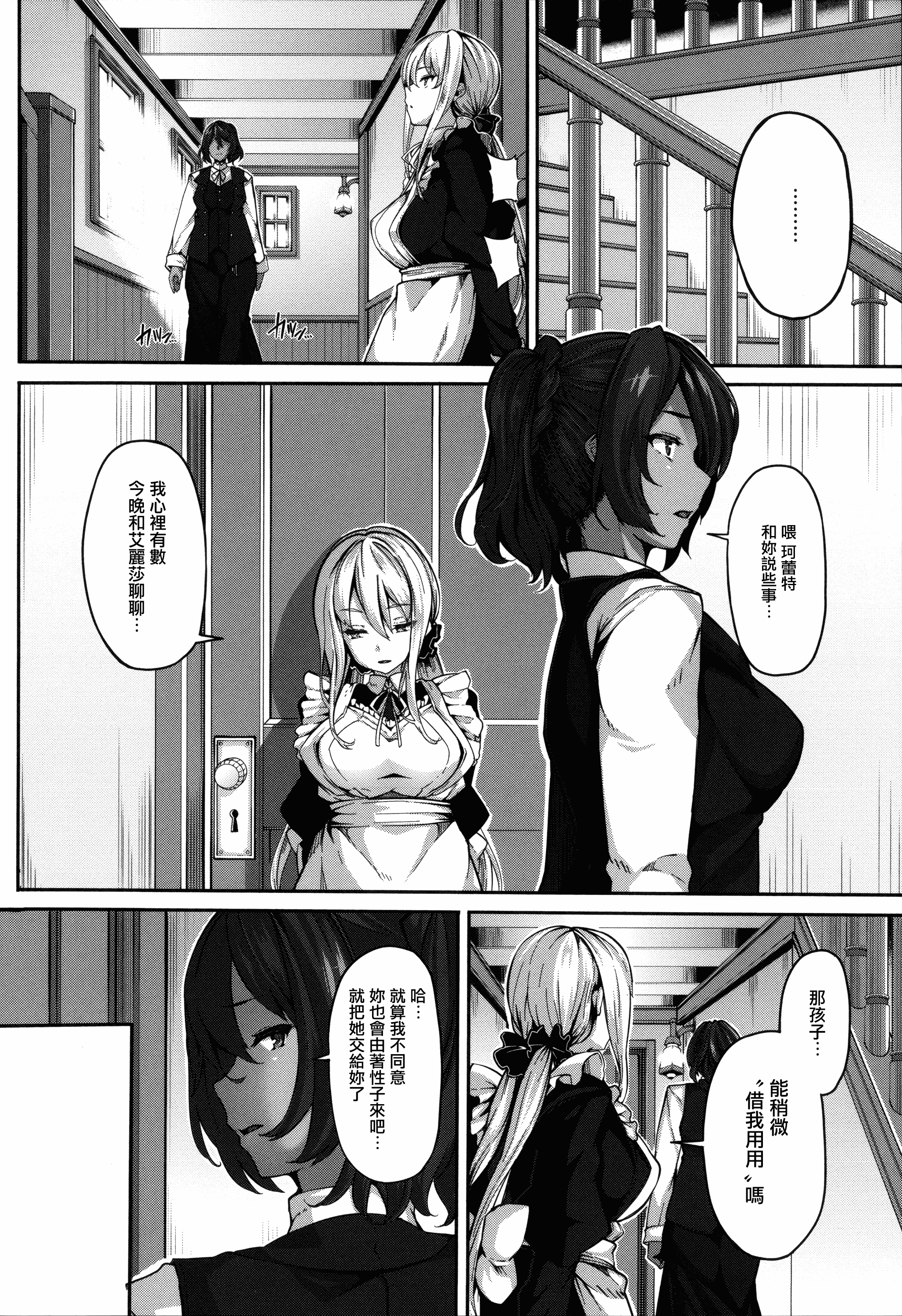 汉化版-[しおこんぶ] Fanaticism_第2集