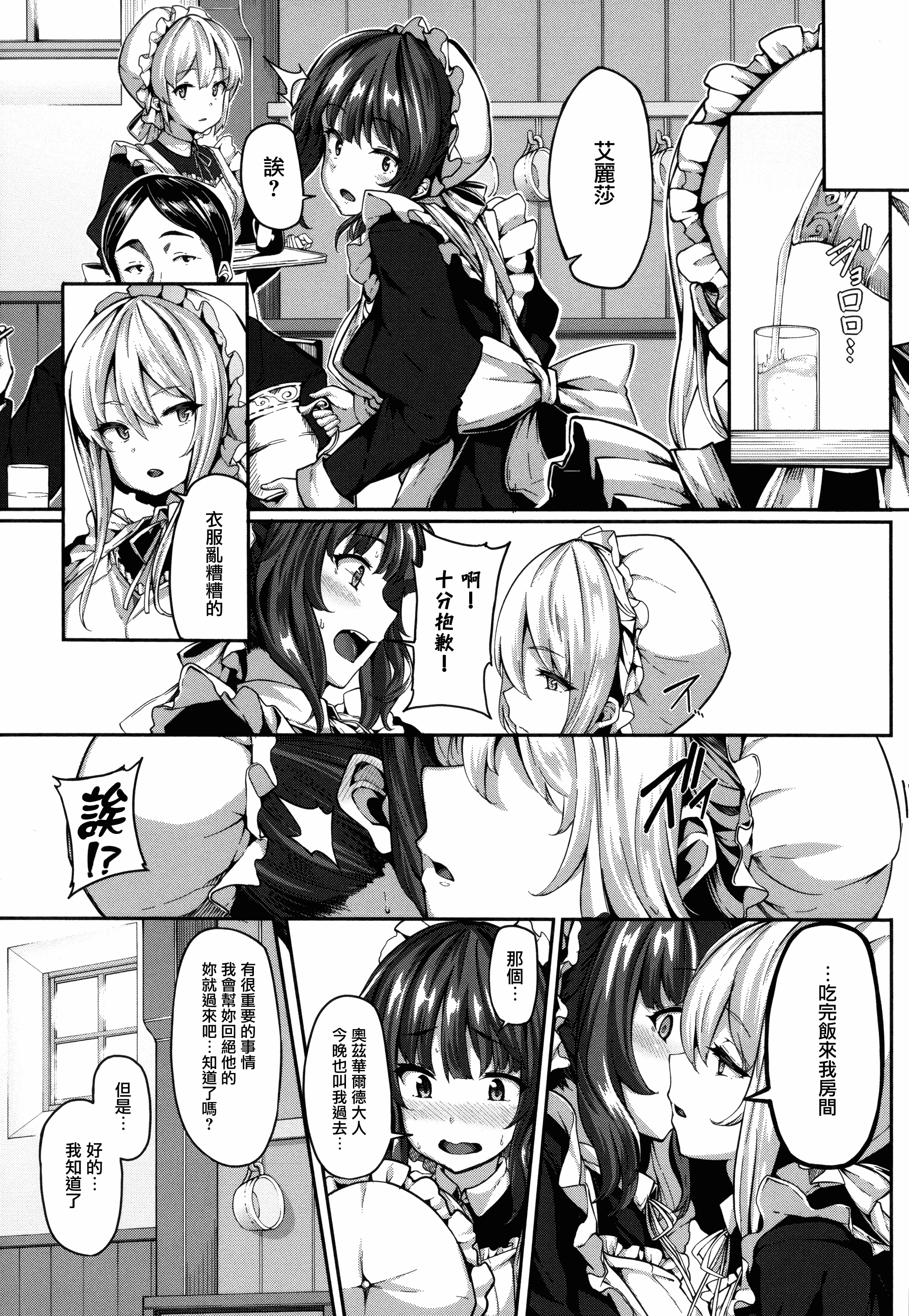 汉化版-[しおこんぶ] Fanaticism_第2集