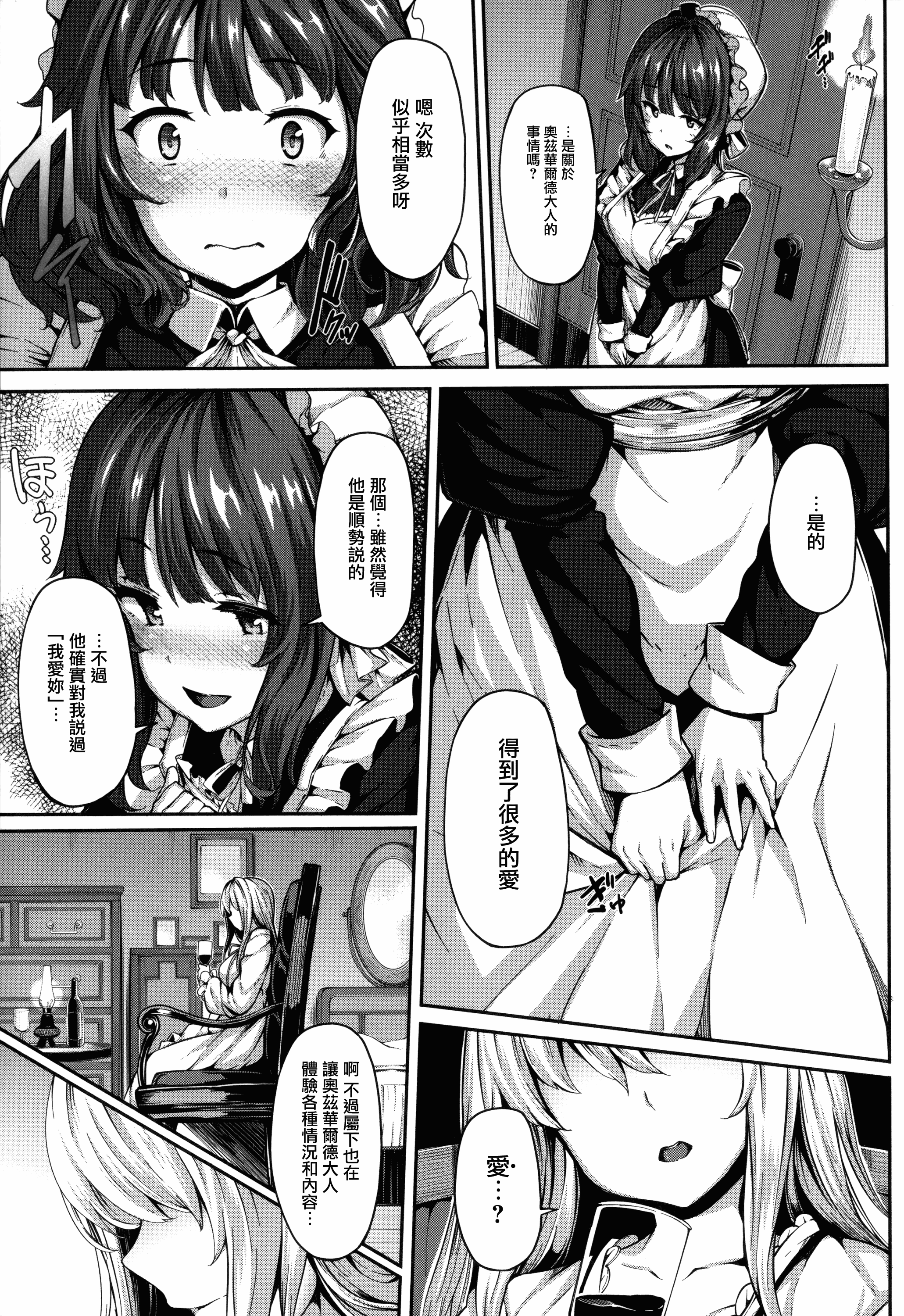 汉化版-[しおこんぶ] Fanaticism_第2集