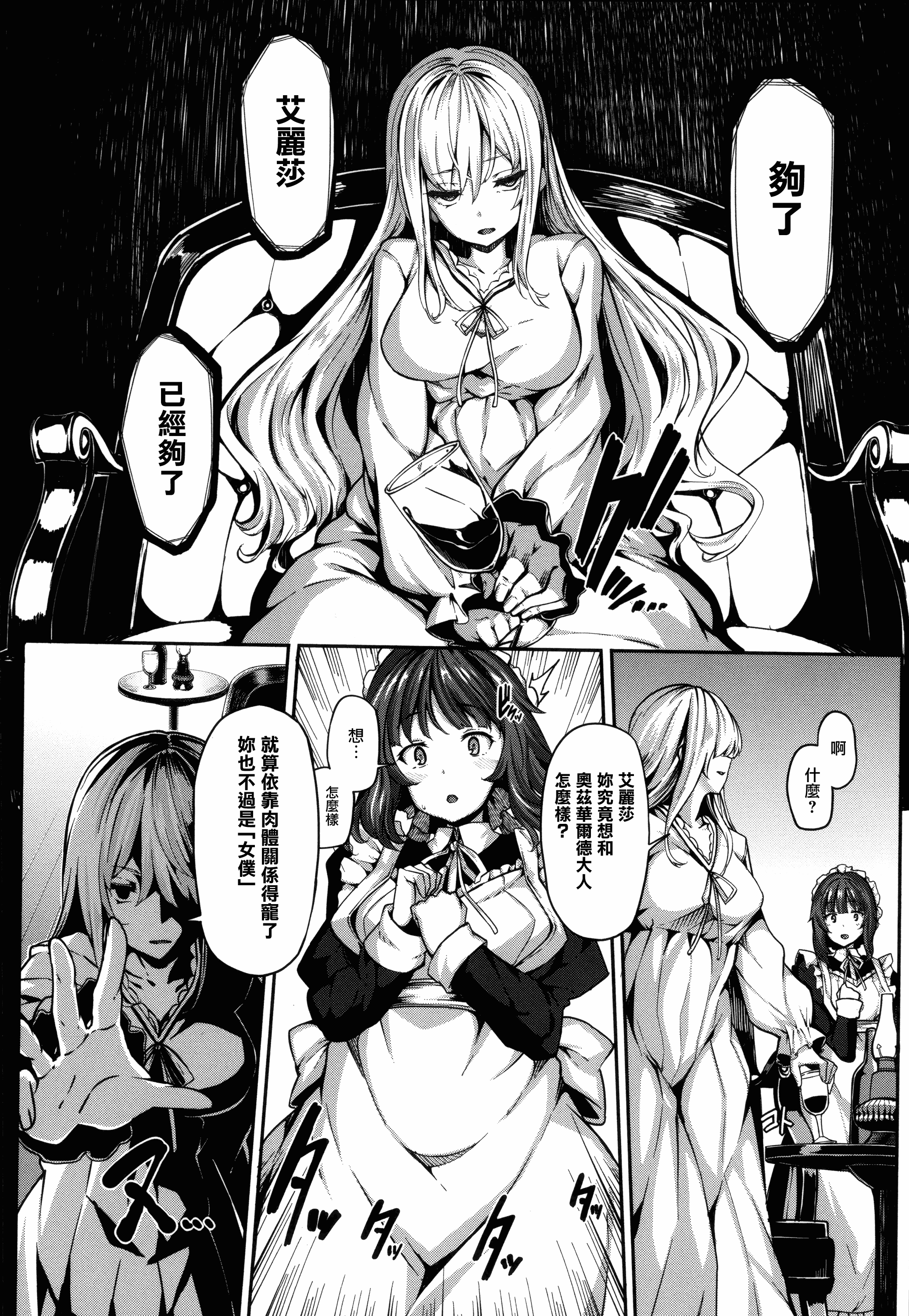 汉化版-[しおこんぶ] Fanaticism_第2集
