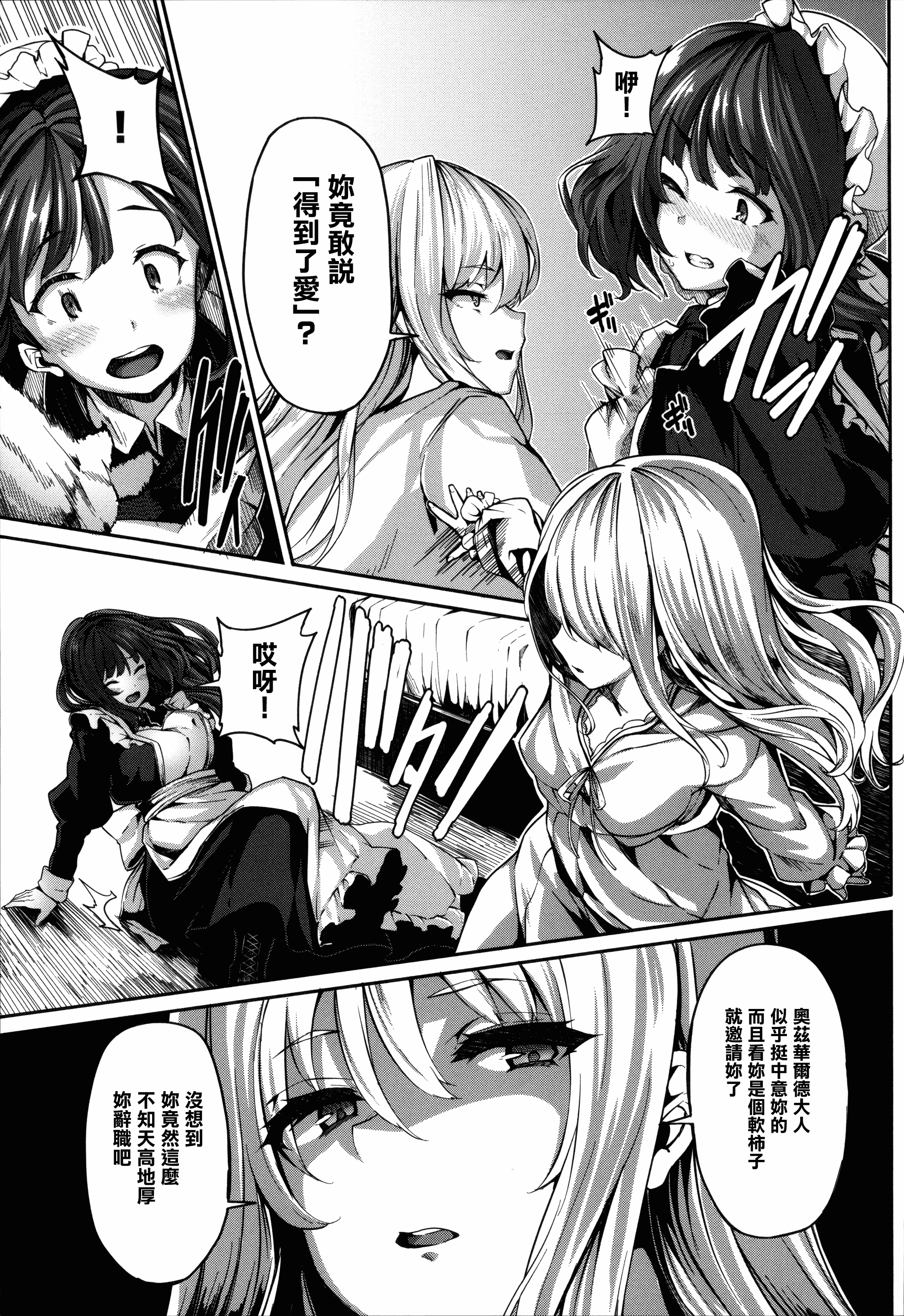 汉化版-[しおこんぶ] Fanaticism_第2集