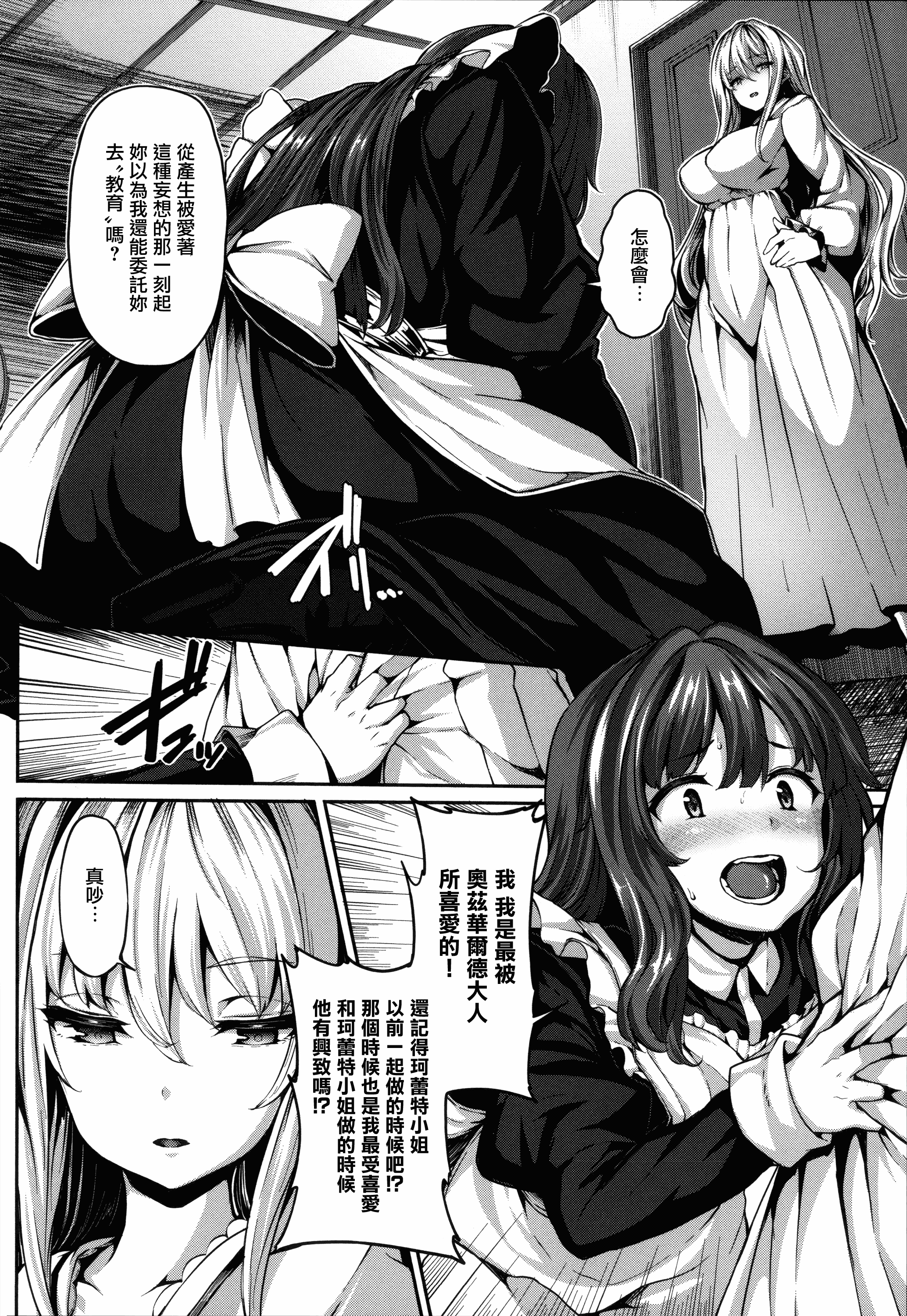 汉化版-[しおこんぶ] Fanaticism_第2集