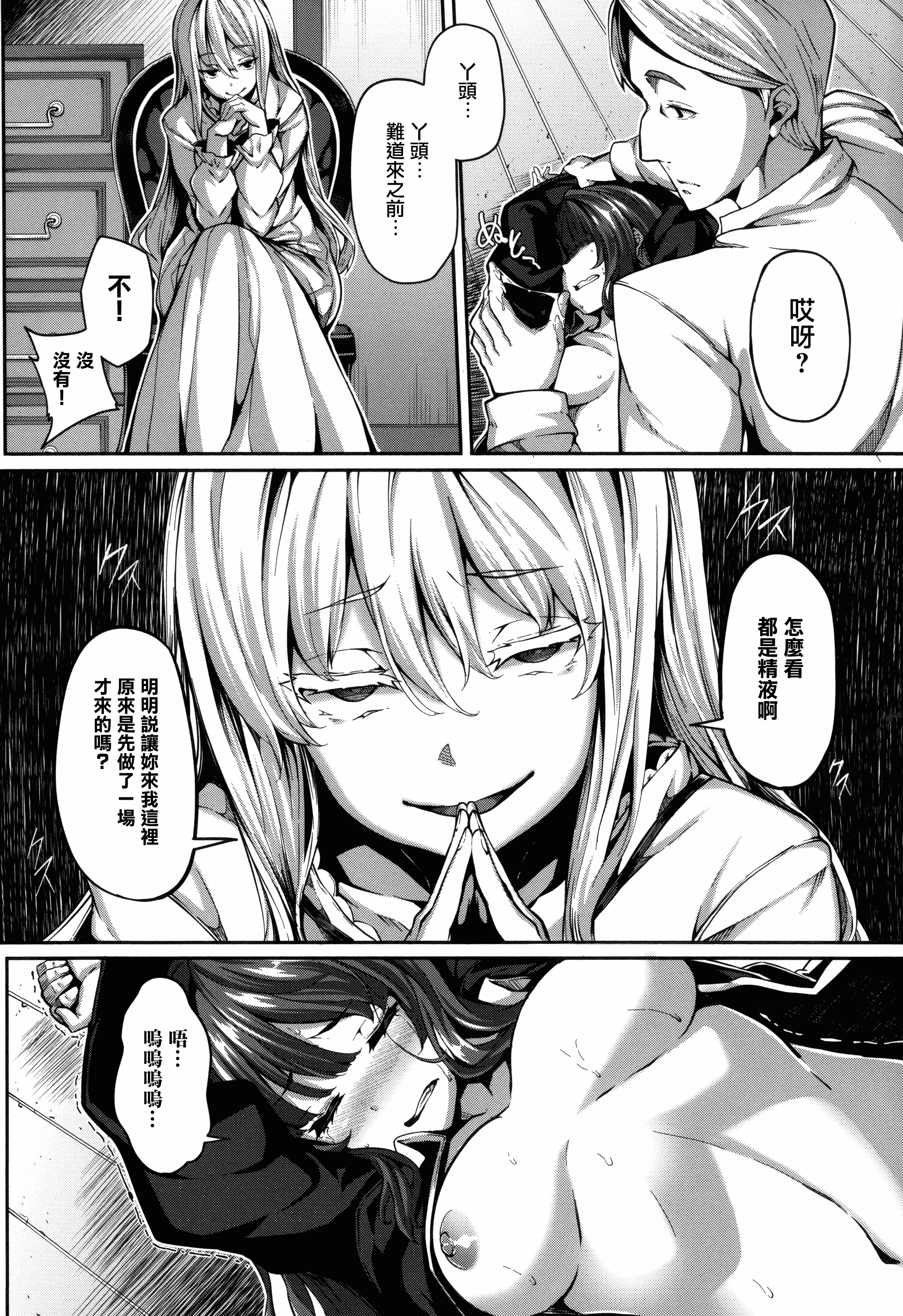 汉化版-[しおこんぶ] Fanaticism_第2集